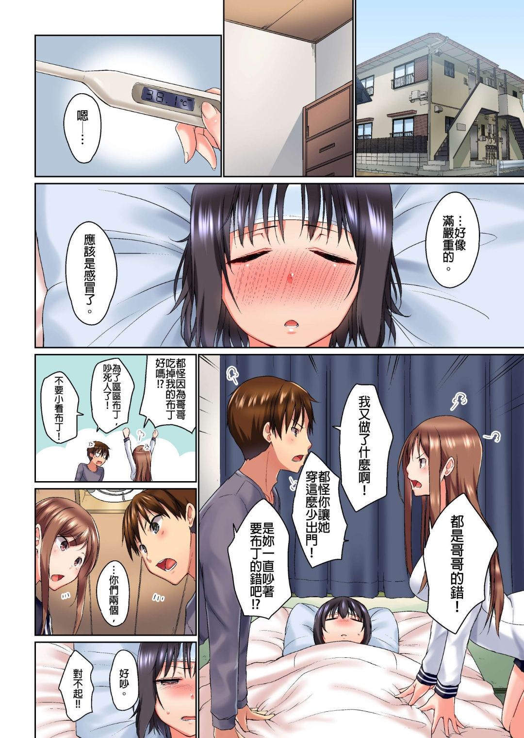 Jitsu wa Ima Haittemasu.... Ofuro de Onii-chan no Katai Are ga... page 188