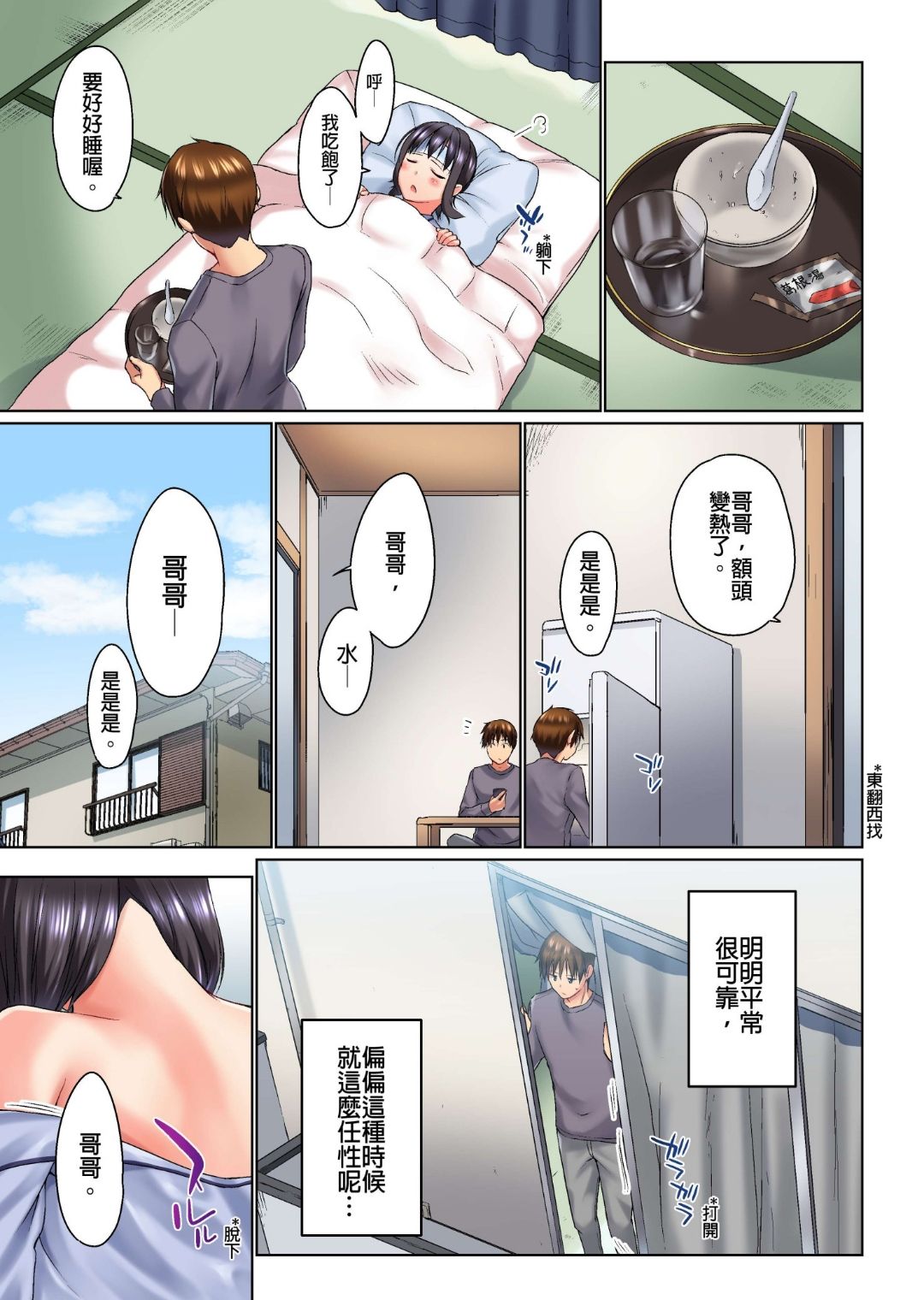 Jitsu wa Ima Haittemasu.... Ofuro de Onii-chan no Katai Are ga... page 191