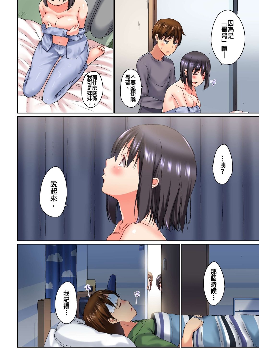 Jitsu wa Ima Haittemasu.... Ofuro de Onii-chan no Katai Are ga... page 194