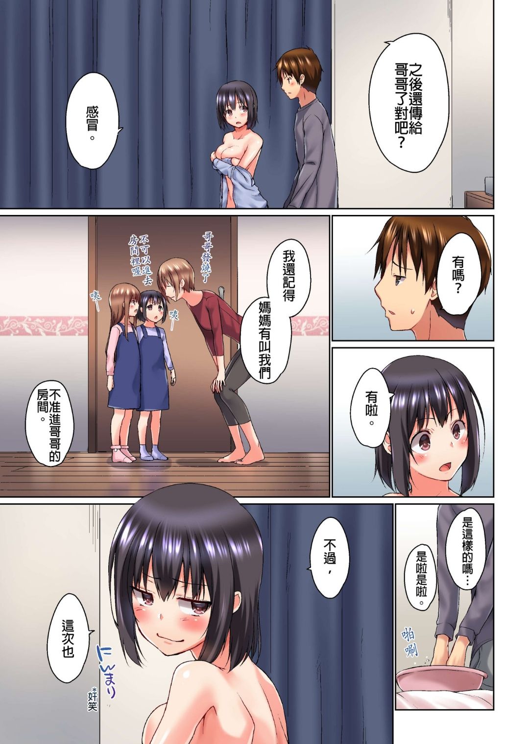Jitsu wa Ima Haittemasu.... Ofuro de Onii-chan no Katai Are ga... page 195