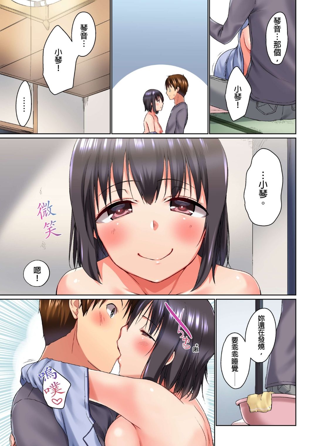 Jitsu wa Ima Haittemasu.... Ofuro de Onii-chan no Katai Are ga... page 197