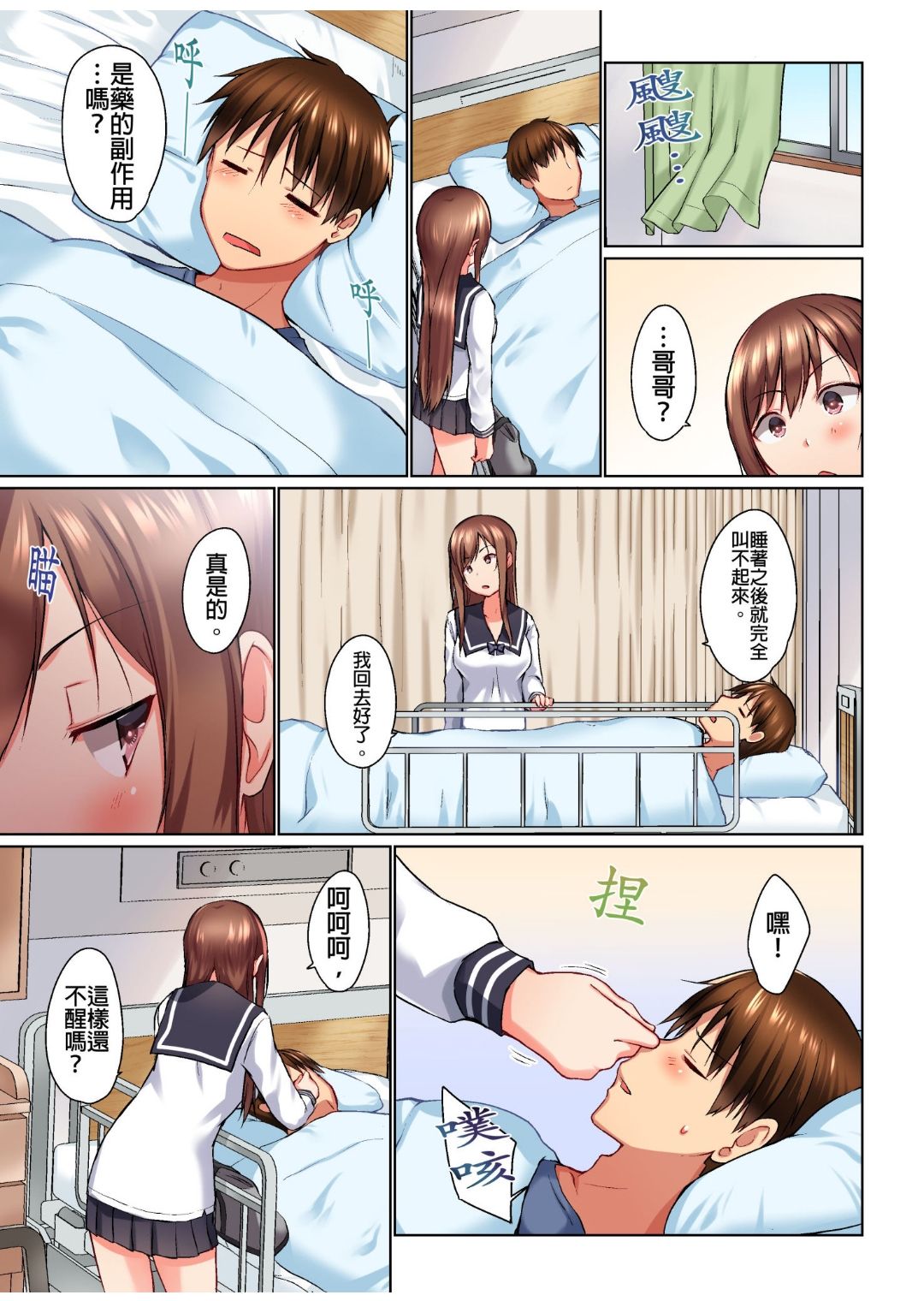 Jitsu wa Ima Haittemasu.... Ofuro de Onii-chan no Katai Are ga... page 214