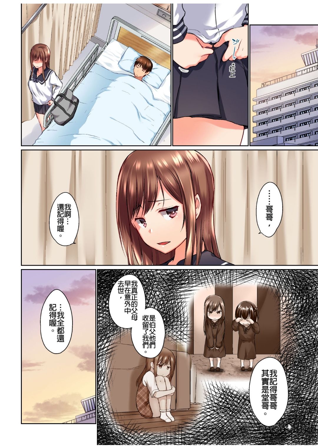 Jitsu wa Ima Haittemasu.... Ofuro de Onii-chan no Katai Are ga... page 235