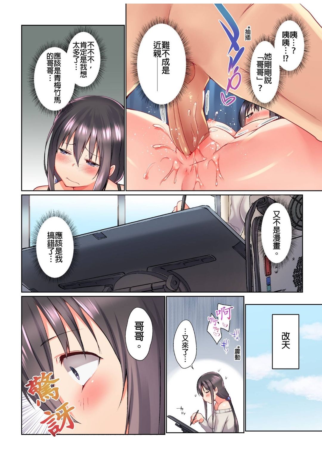 Jitsu wa Ima Haittemasu.... Ofuro de Onii-chan no Katai Are ga... page 240