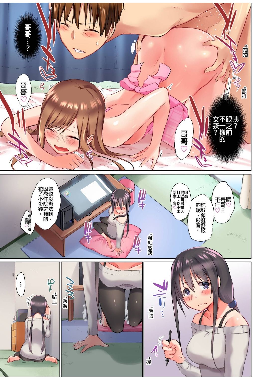 Jitsu wa Ima Haittemasu.... Ofuro de Onii-chan no Katai Are ga... page 241