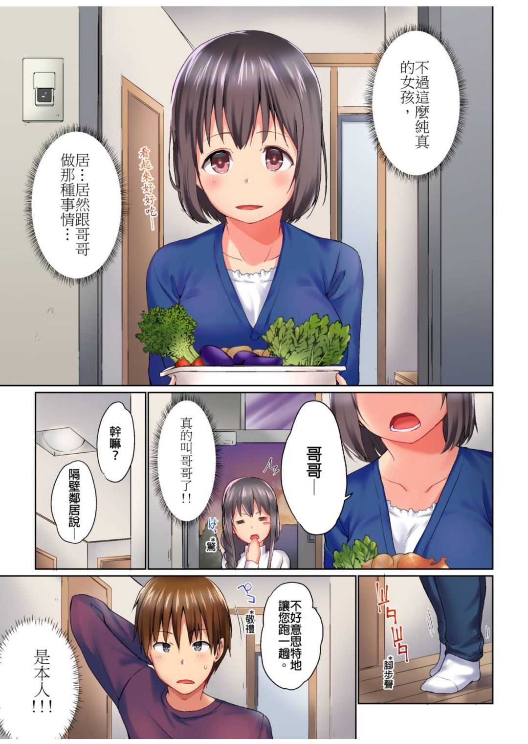 Jitsu wa Ima Haittemasu.... Ofuro de Onii-chan no Katai Are ga... page 266
