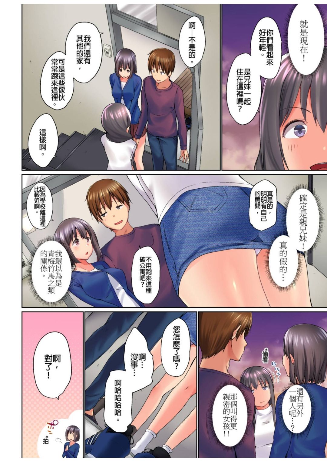 Jitsu wa Ima Haittemasu.... Ofuro de Onii-chan no Katai Are ga... page 267