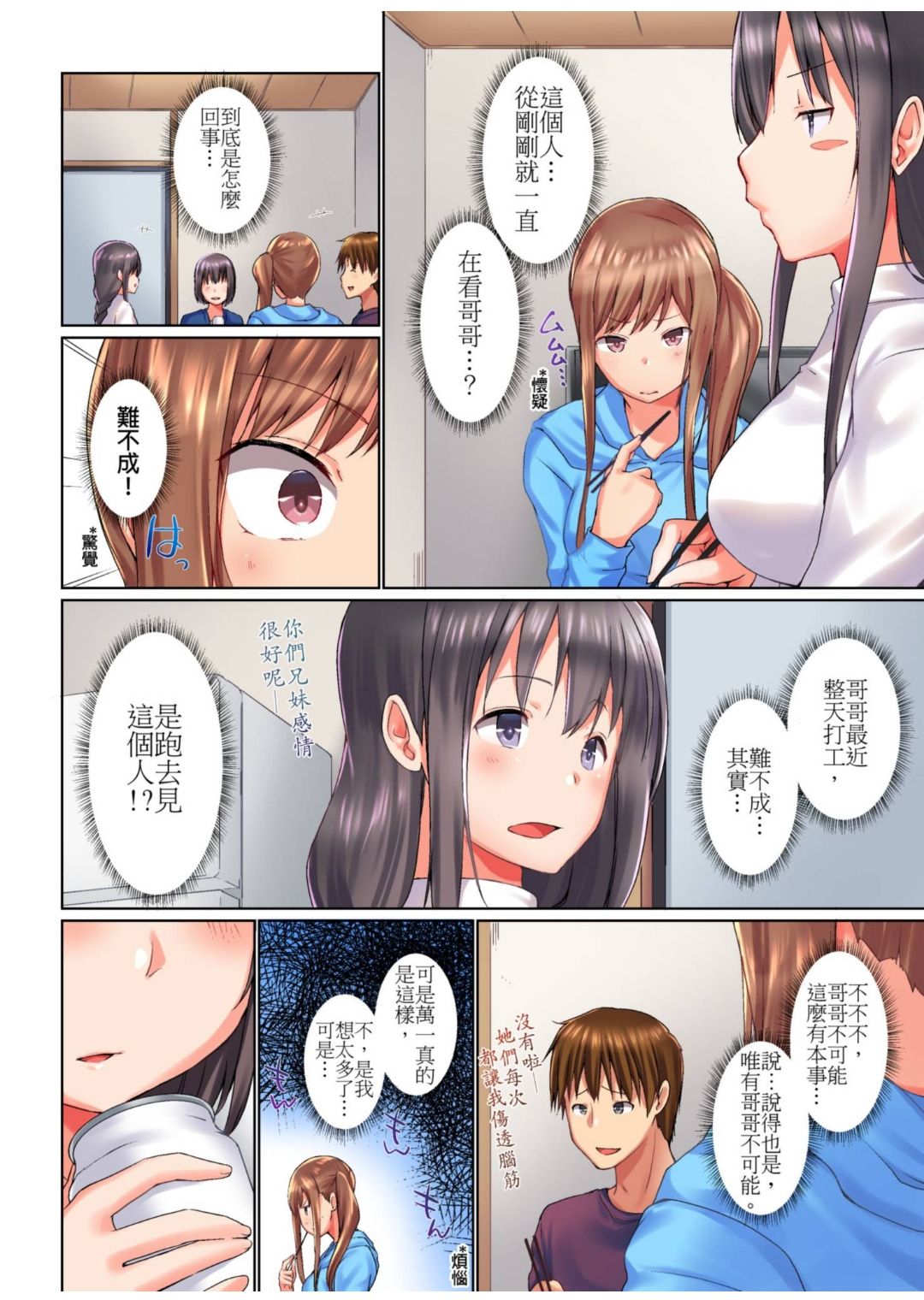 Jitsu wa Ima Haittemasu.... Ofuro de Onii-chan no Katai Are ga... page 271