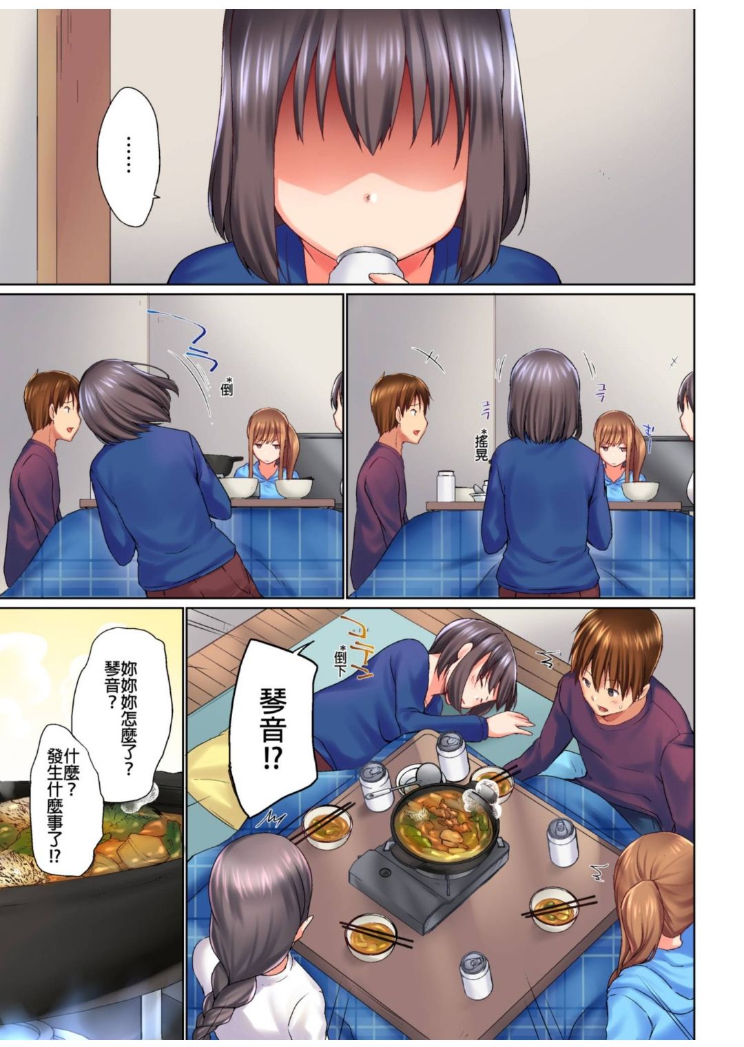 Jitsu wa Ima Haittemasu.... Ofuro de Onii-chan no Katai Are ga... page 272