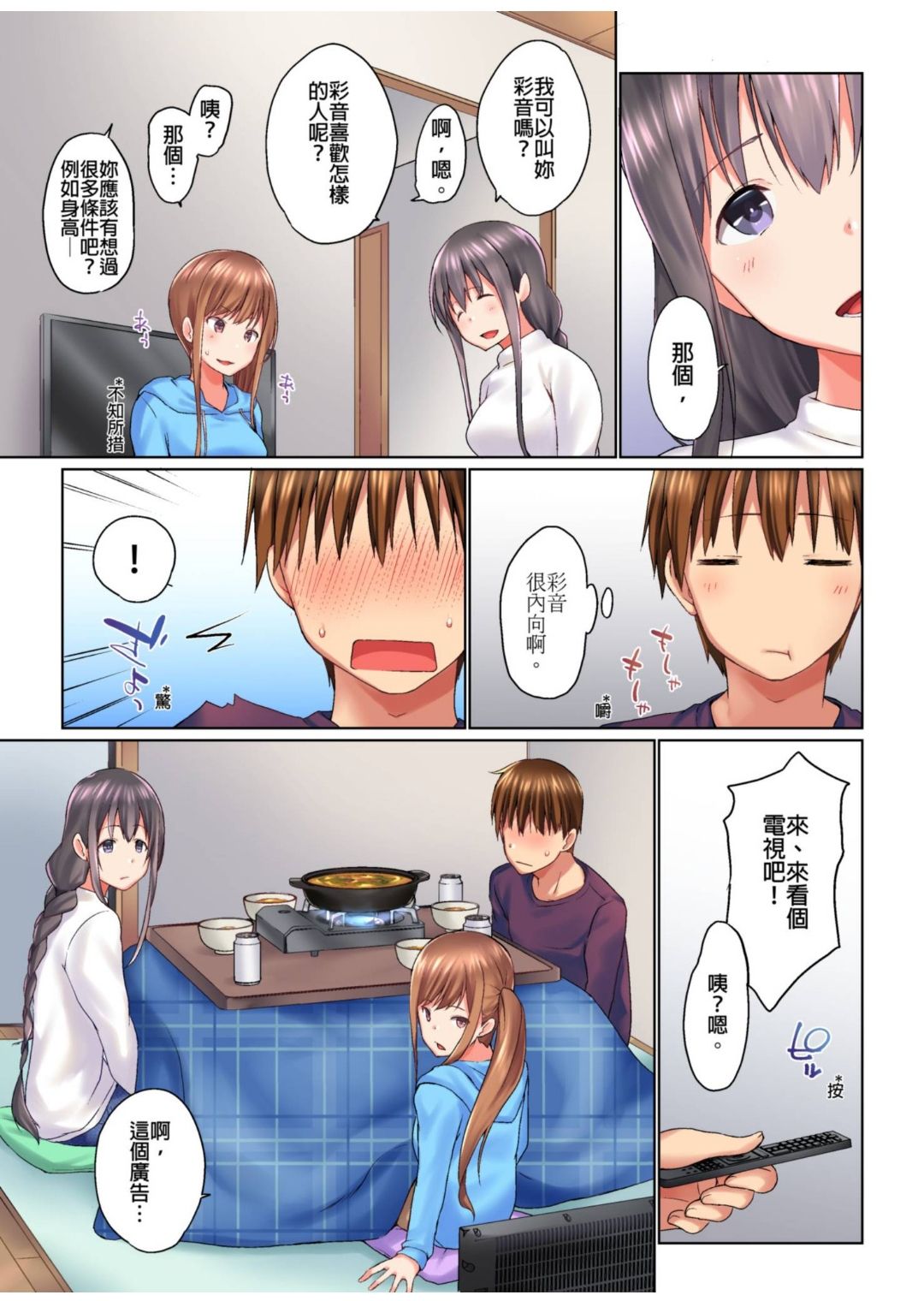 Jitsu wa Ima Haittemasu.... Ofuro de Onii-chan no Katai Are ga... page 274