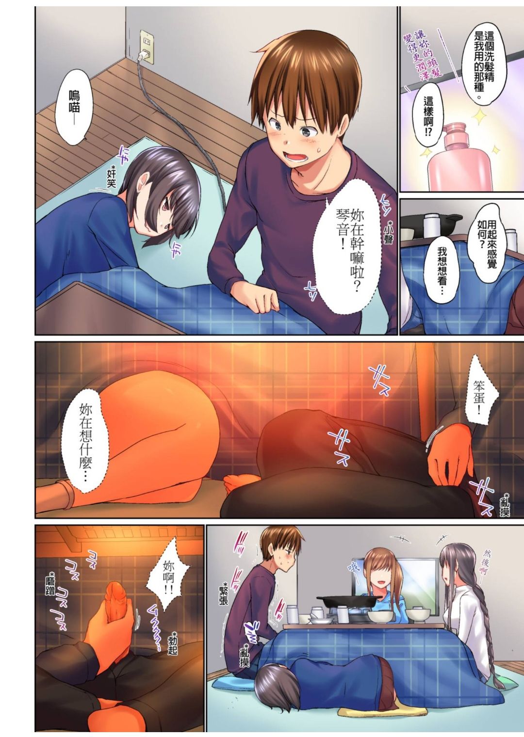 Jitsu wa Ima Haittemasu.... Ofuro de Onii-chan no Katai Are ga... page 275