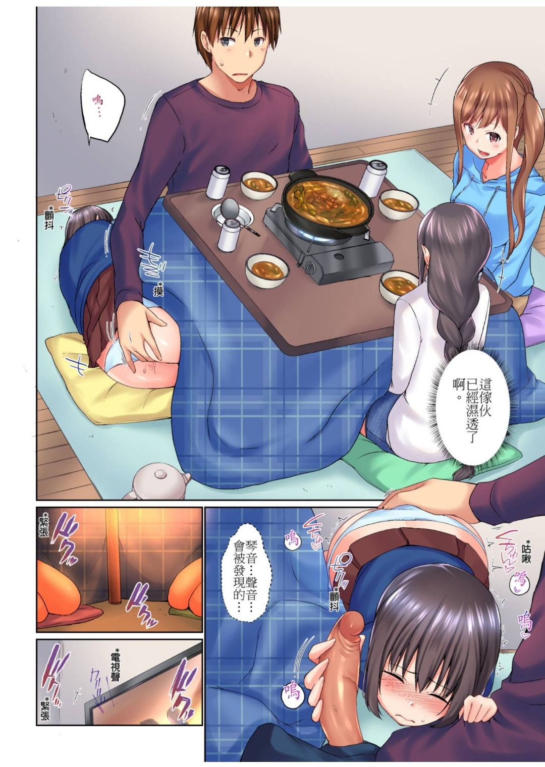 Jitsu wa Ima Haittemasu.... Ofuro de Onii-chan no Katai Are ga... page 277