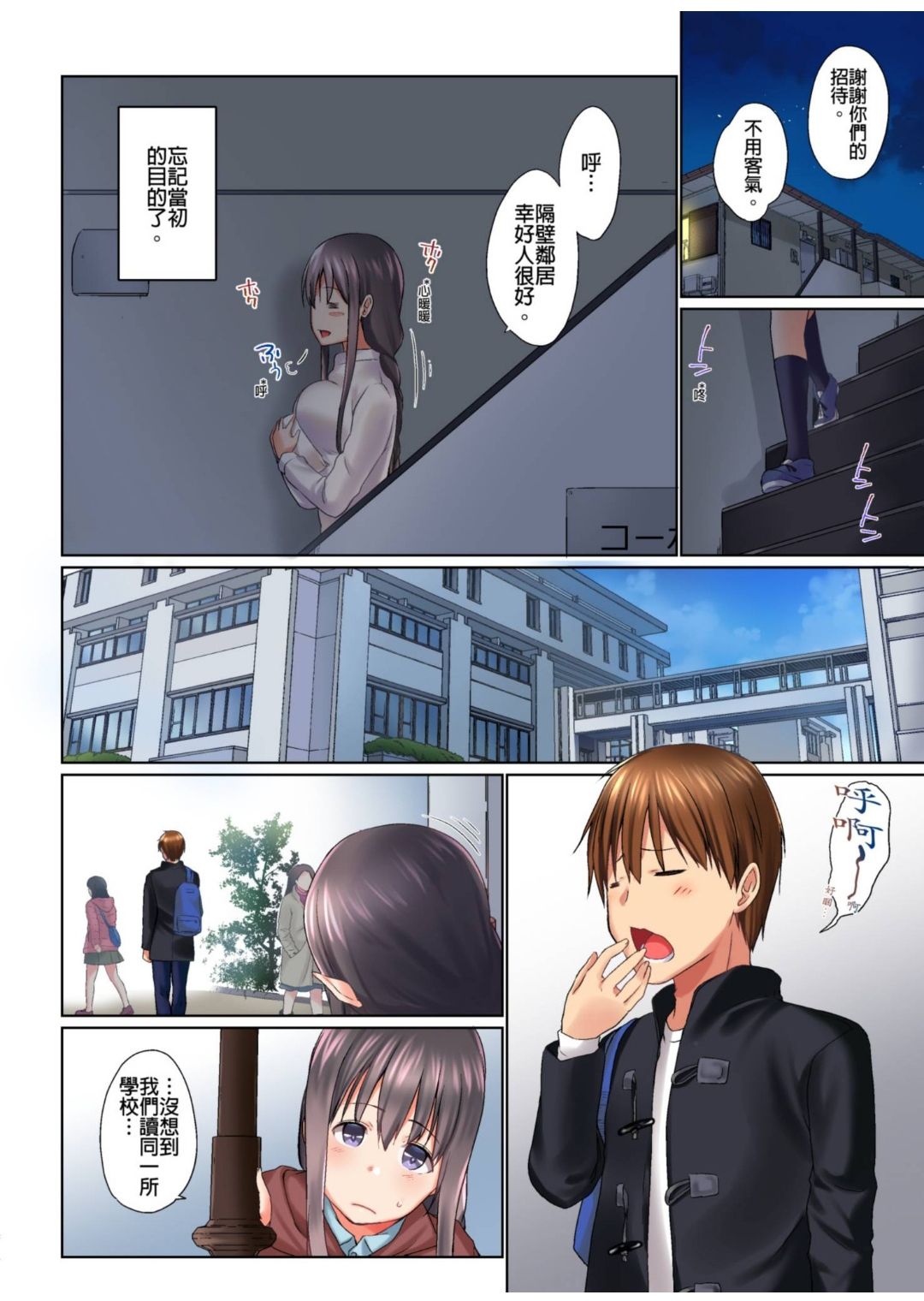 Jitsu wa Ima Haittemasu.... Ofuro de Onii-chan no Katai Are ga... page 285