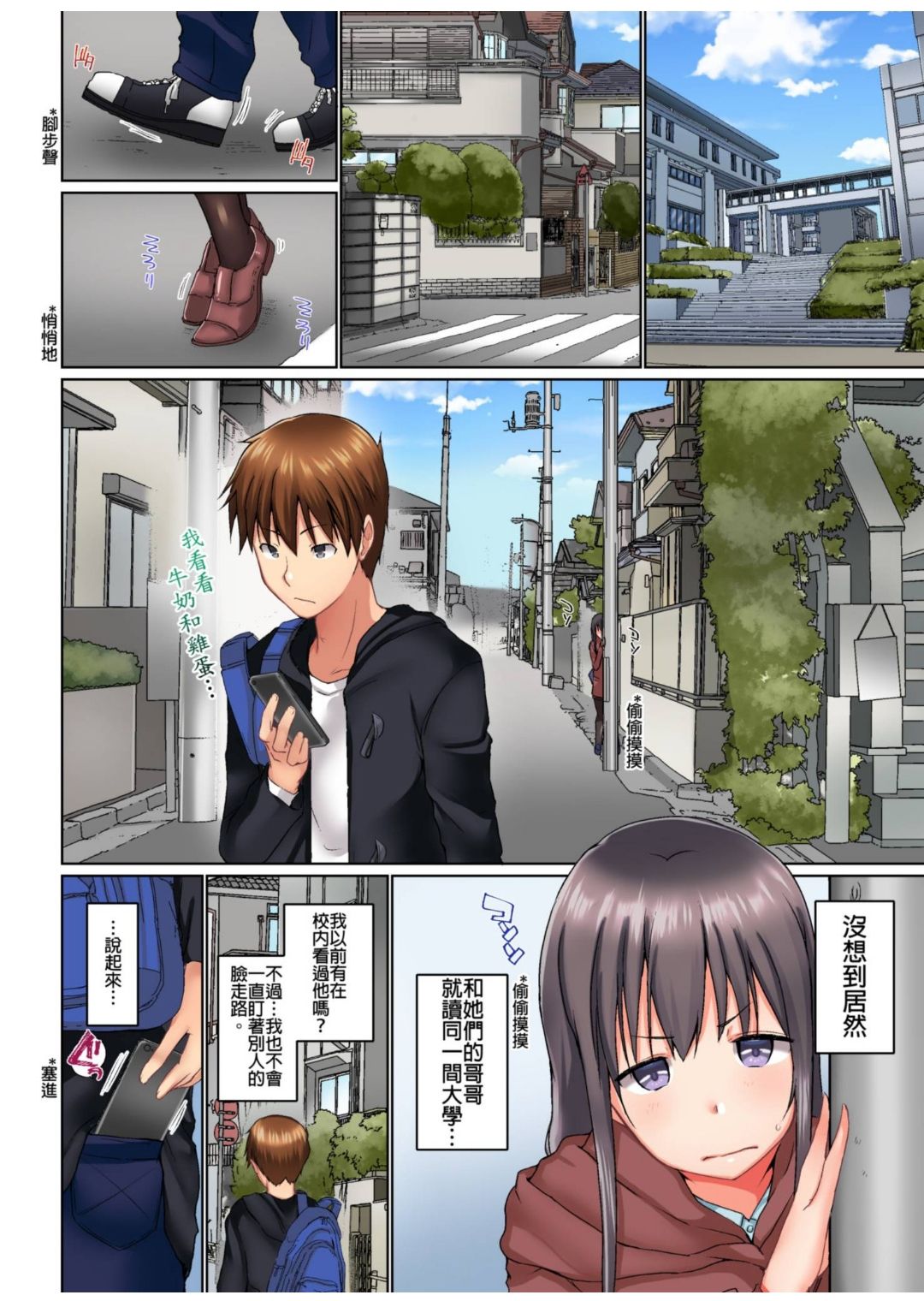 Jitsu wa Ima Haittemasu.... Ofuro de Onii-chan no Katai Are ga... page 287
