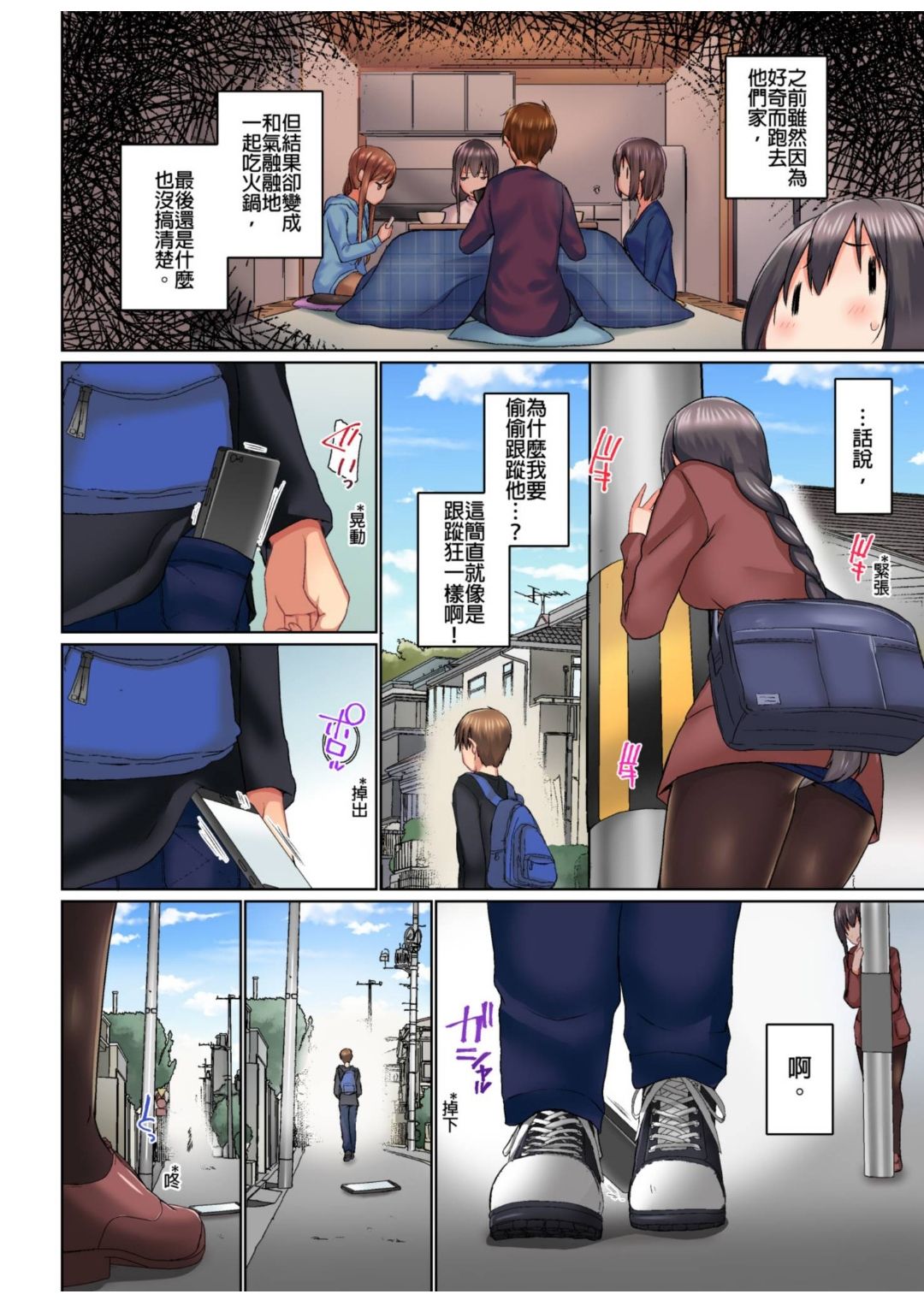 Jitsu wa Ima Haittemasu.... Ofuro de Onii-chan no Katai Are ga... page 288
