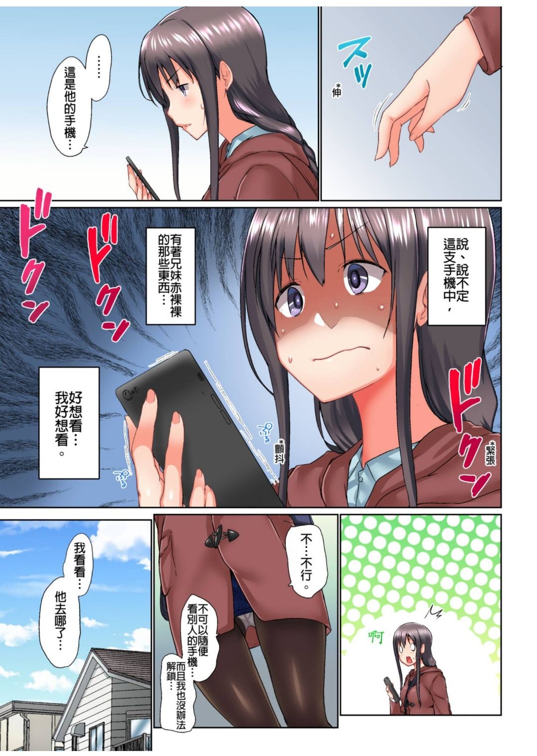 Jitsu wa Ima Haittemasu.... Ofuro de Onii-chan no Katai Are ga... page 289