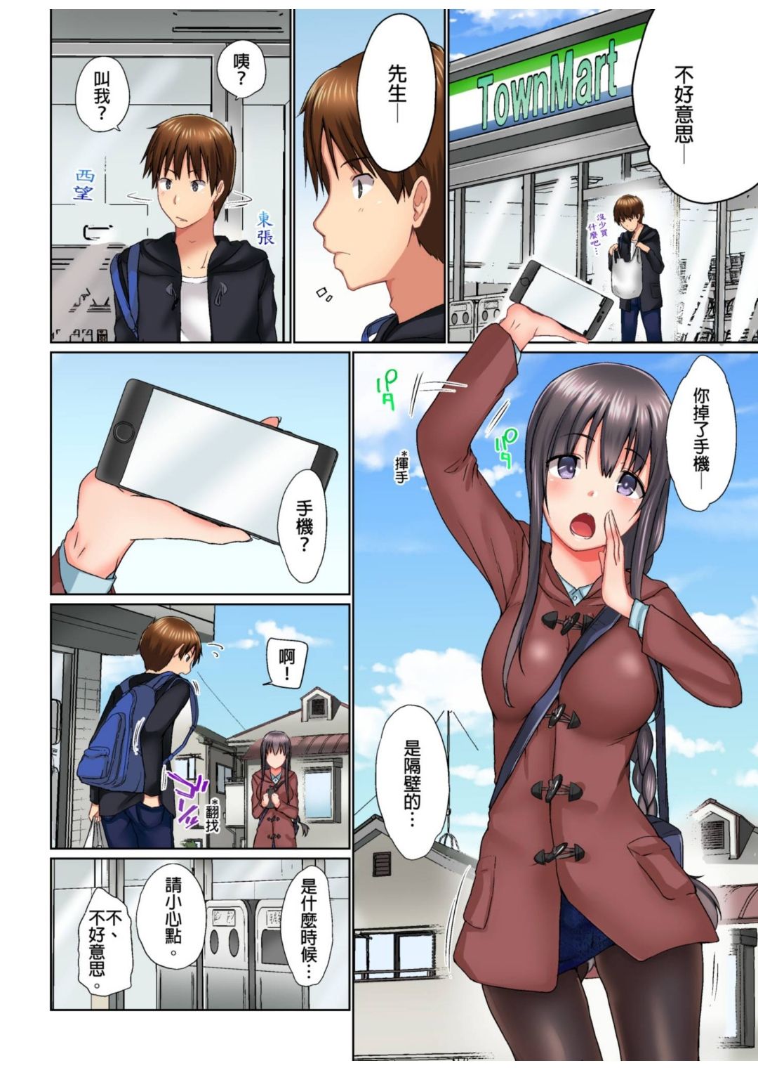 Jitsu wa Ima Haittemasu.... Ofuro de Onii-chan no Katai Are ga... page 290