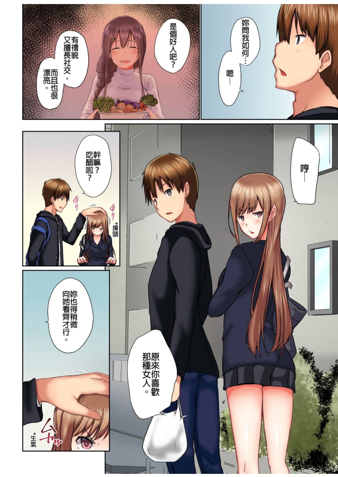 Jitsu wa Ima Haittemasu.... Ofuro de Onii-chan no Katai Are ga... page 294