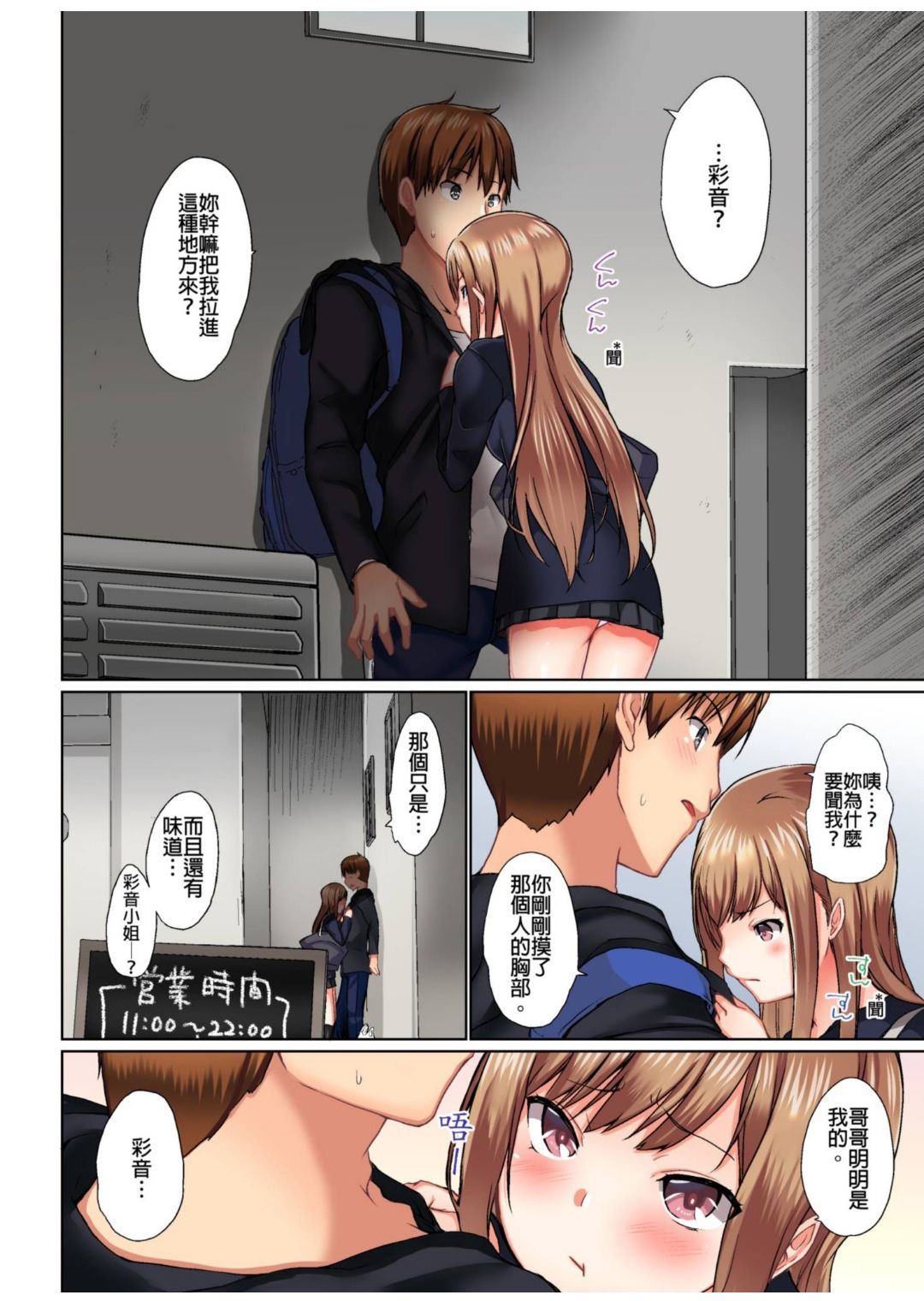 Jitsu wa Ima Haittemasu.... Ofuro de Onii-chan no Katai Are ga... page 296