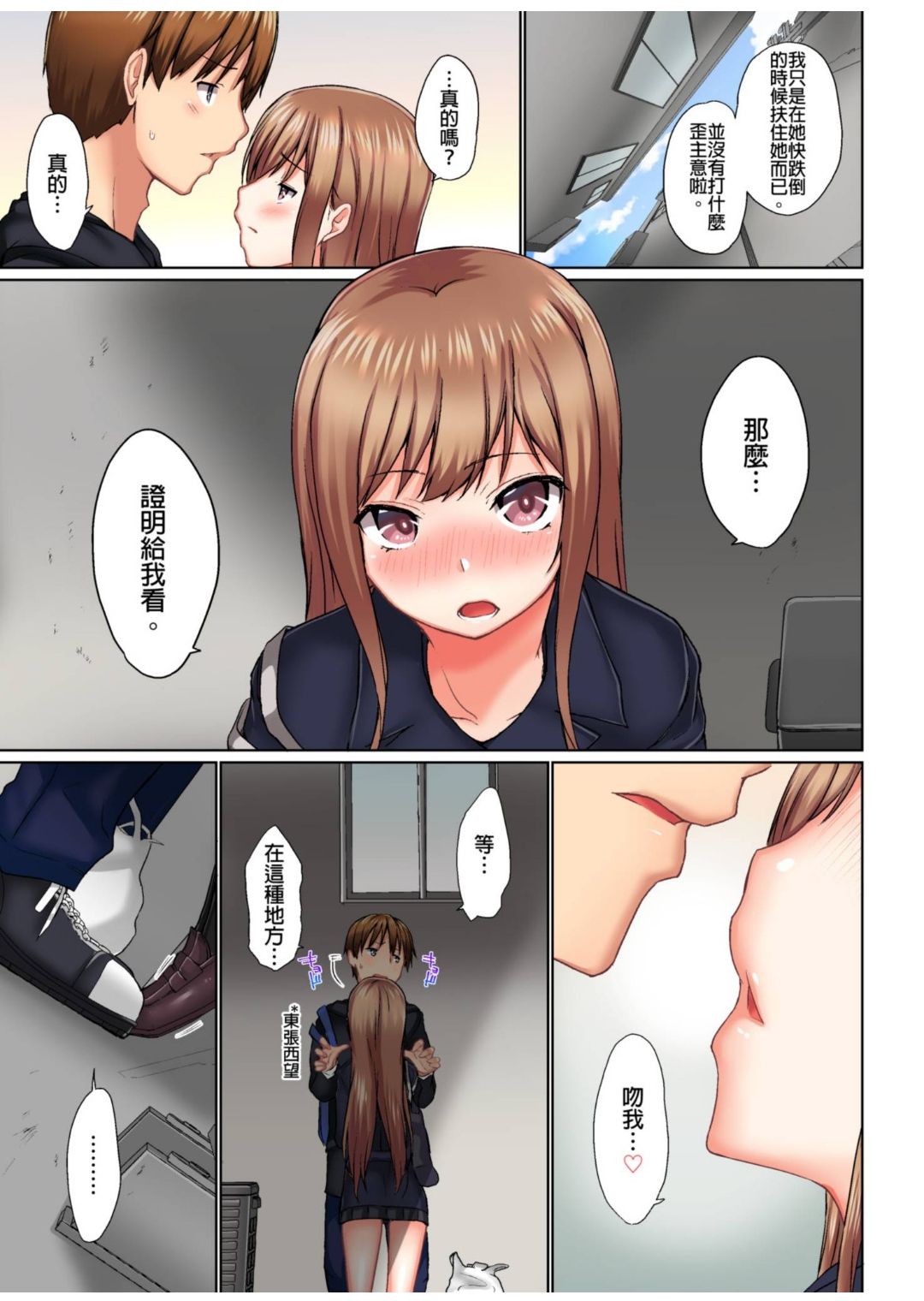 Jitsu wa Ima Haittemasu.... Ofuro de Onii-chan no Katai Are ga... page 297