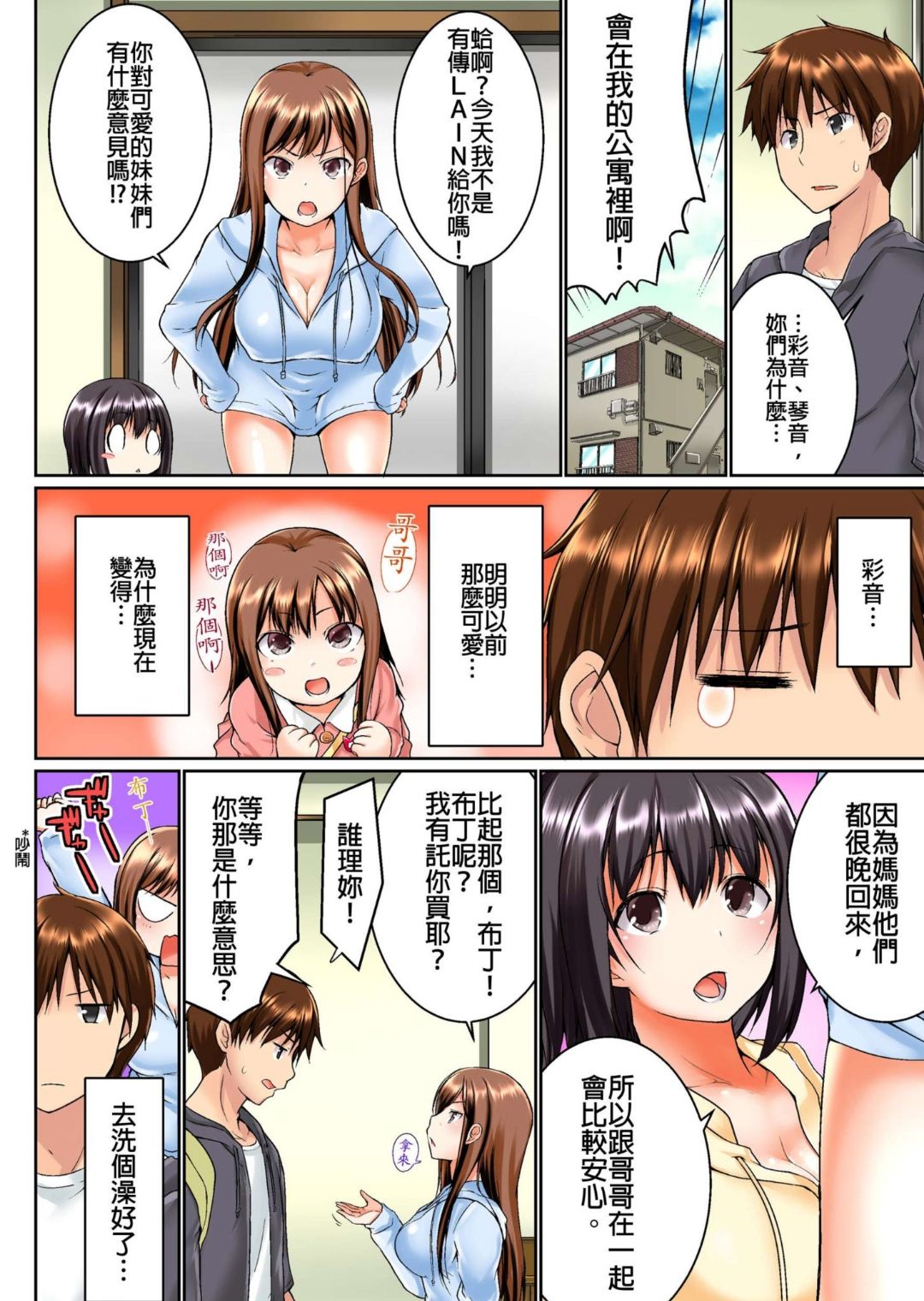 Jitsu wa Ima Haittemasu.... Ofuro de Onii-chan no Katai Are ga... page 3