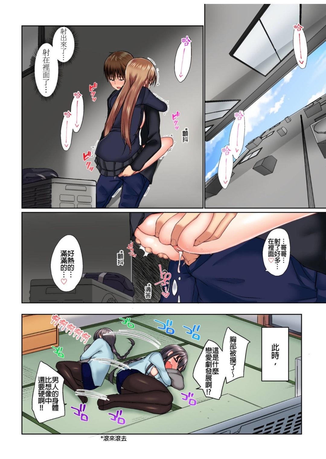 Jitsu wa Ima Haittemasu.... Ofuro de Onii-chan no Katai Are ga... page 310