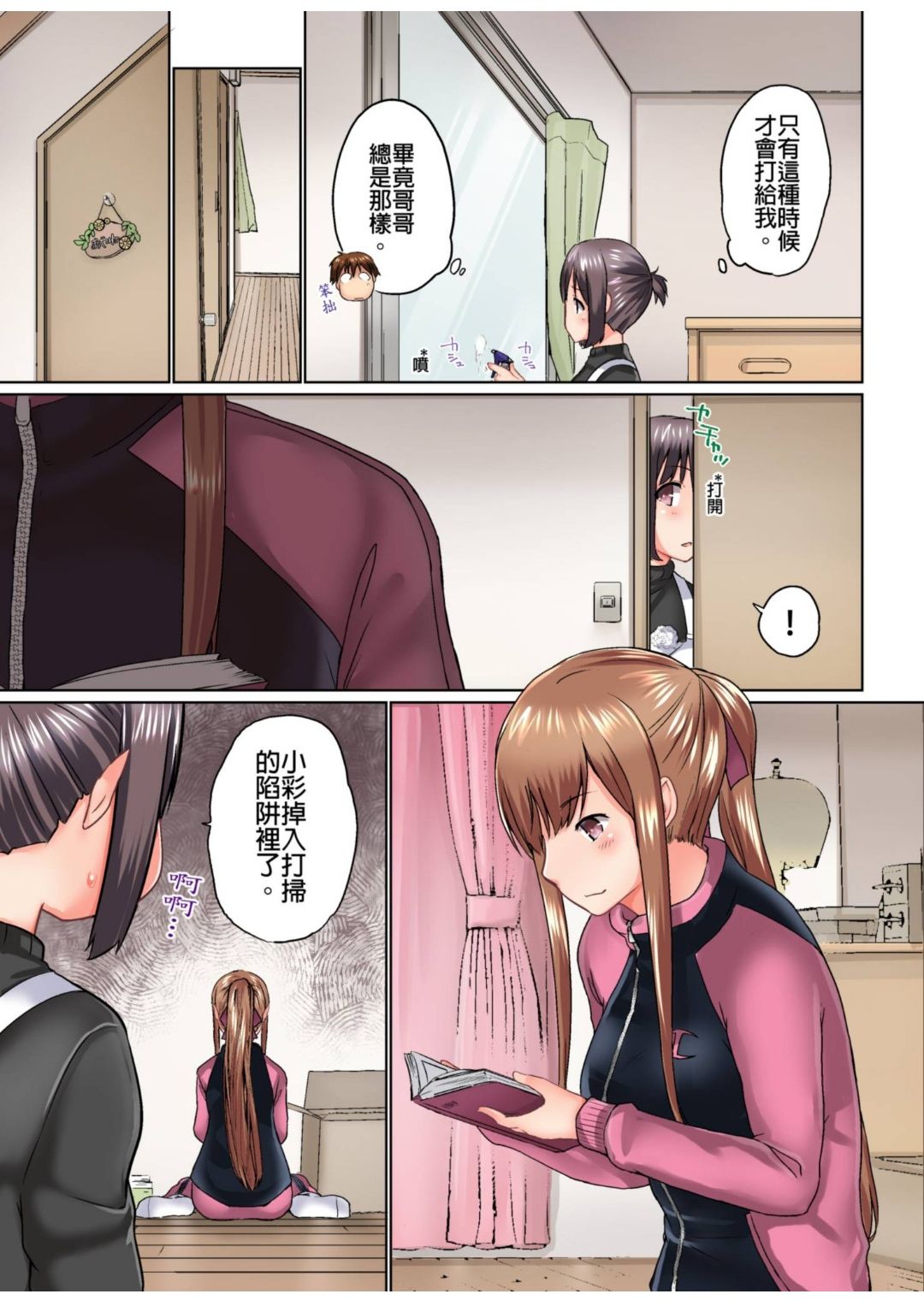 Jitsu wa Ima Haittemasu.... Ofuro de Onii-chan no Katai Are ga... page 314