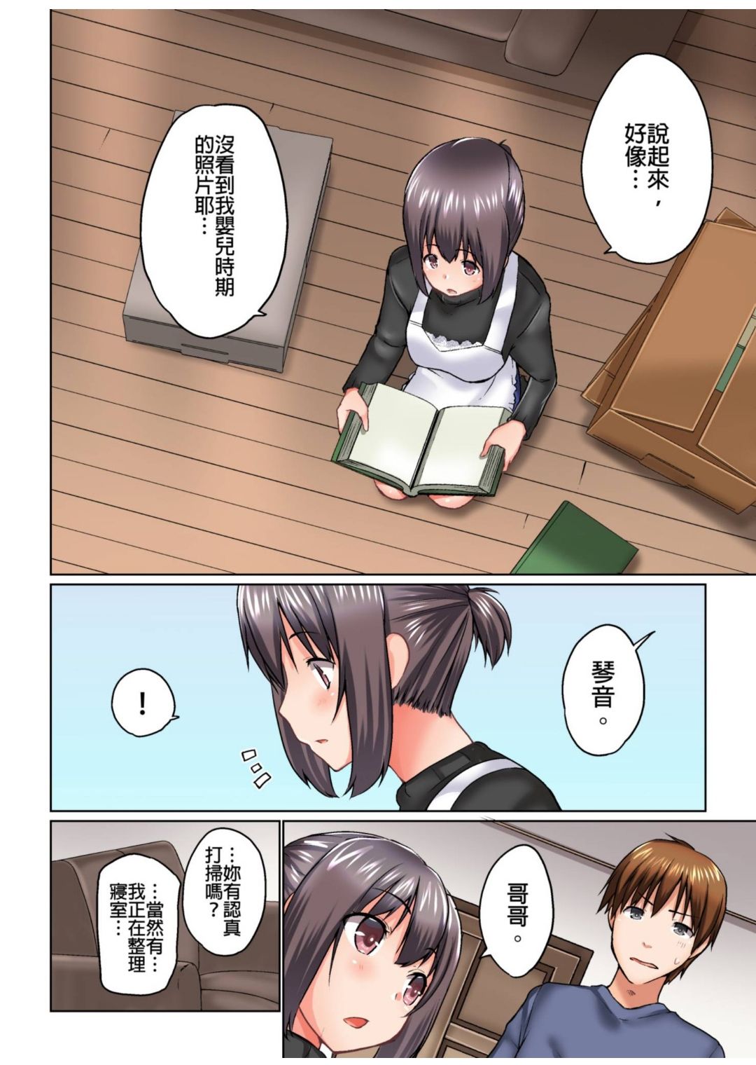 Jitsu wa Ima Haittemasu.... Ofuro de Onii-chan no Katai Are ga... page 317