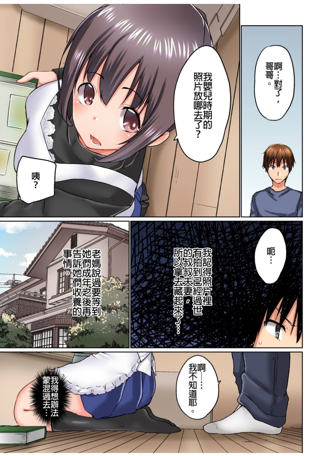 Jitsu wa Ima Haittemasu.... Ofuro de Onii-chan no Katai Are ga... page 318