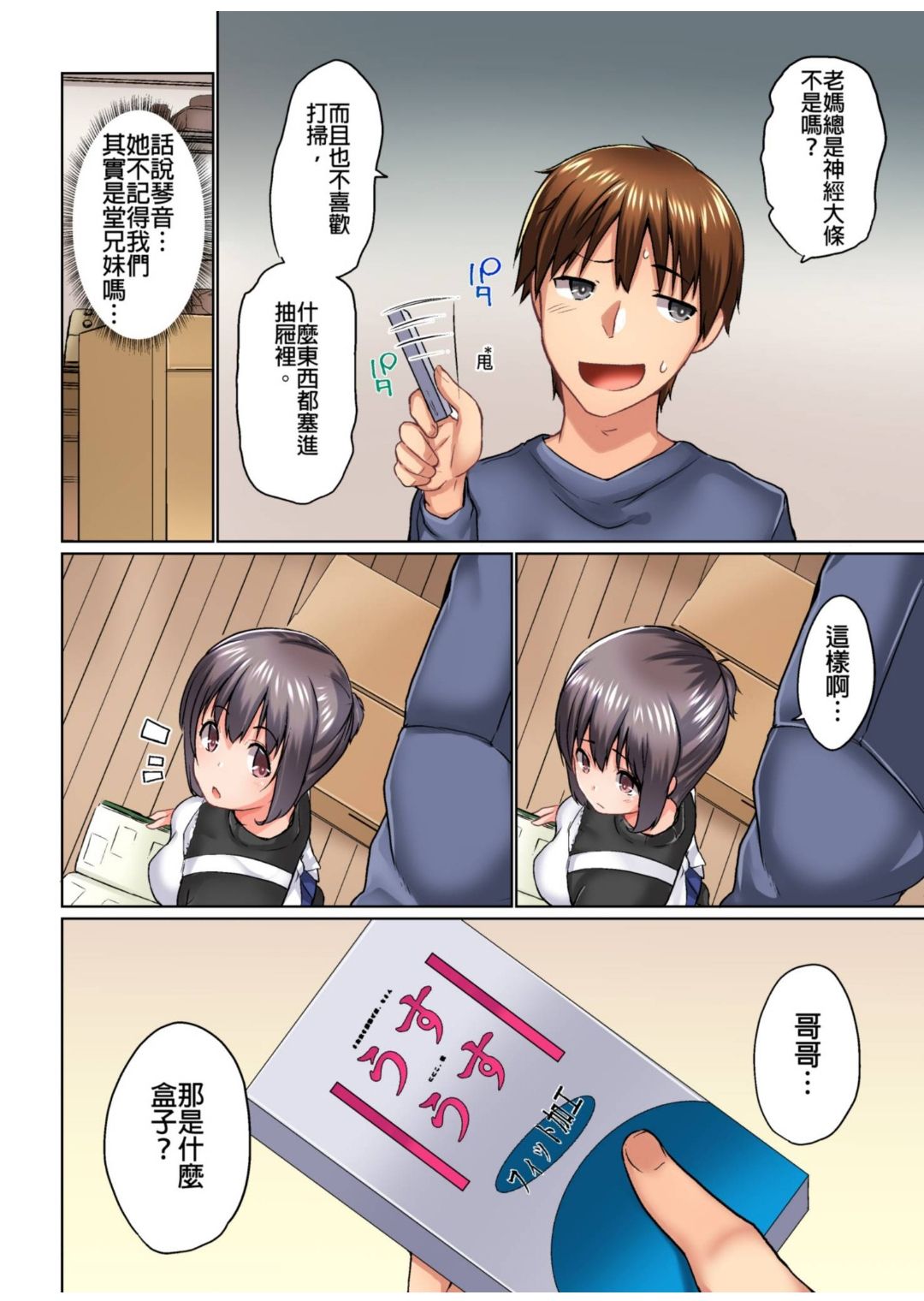 Jitsu wa Ima Haittemasu.... Ofuro de Onii-chan no Katai Are ga... page 319