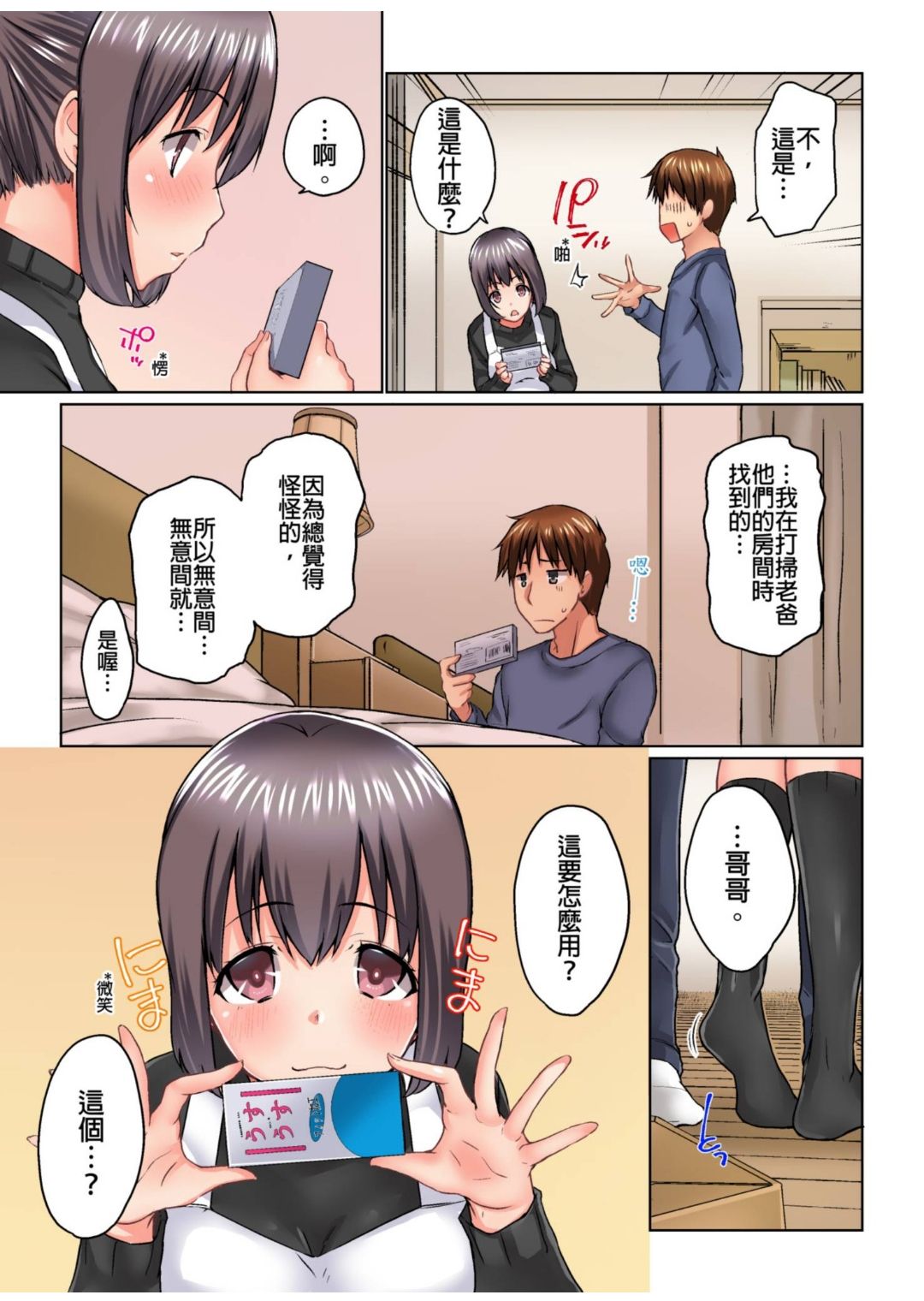Jitsu wa Ima Haittemasu.... Ofuro de Onii-chan no Katai Are ga... page 320