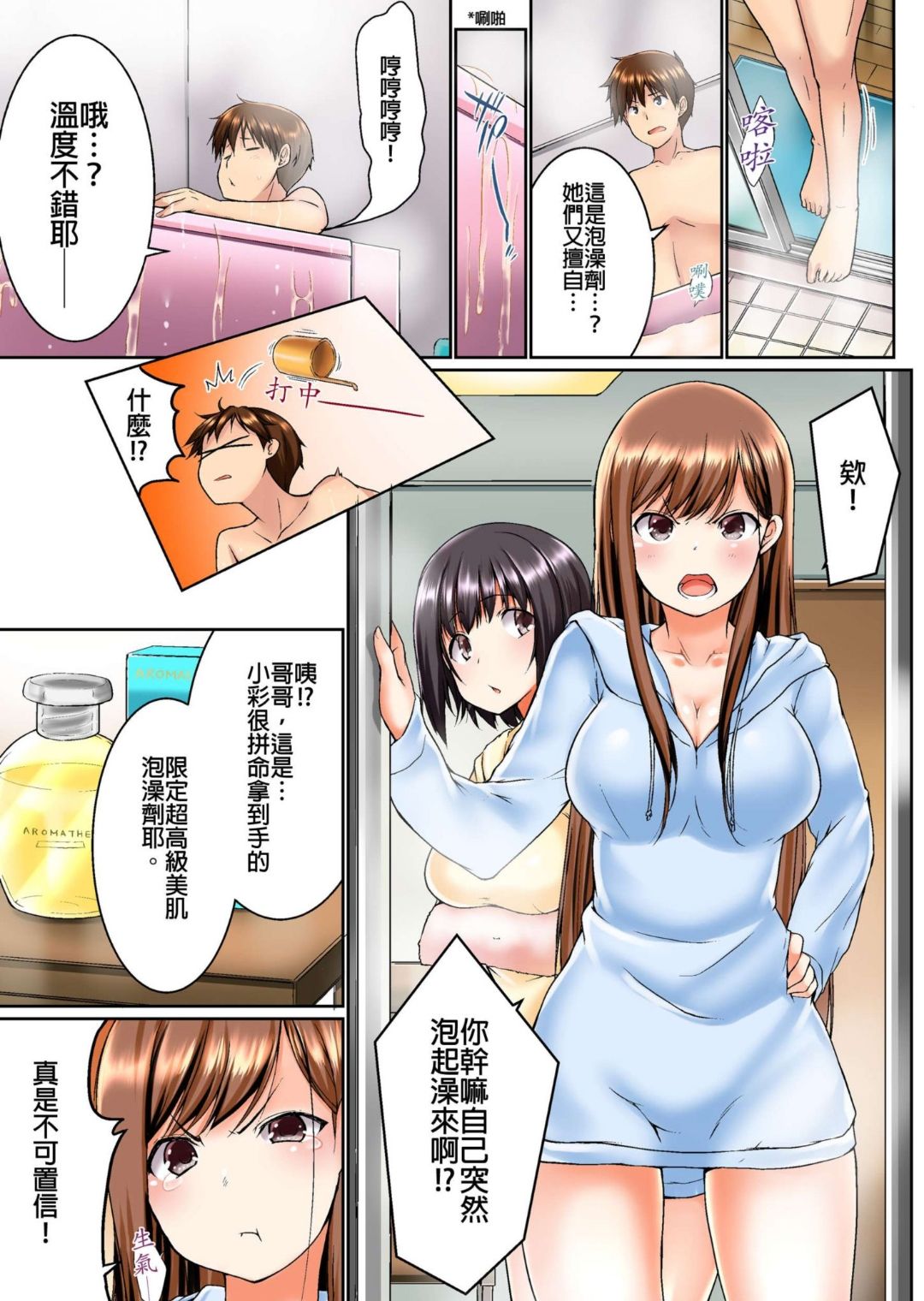 Jitsu wa Ima Haittemasu.... Ofuro de Onii-chan no Katai Are ga... page 4