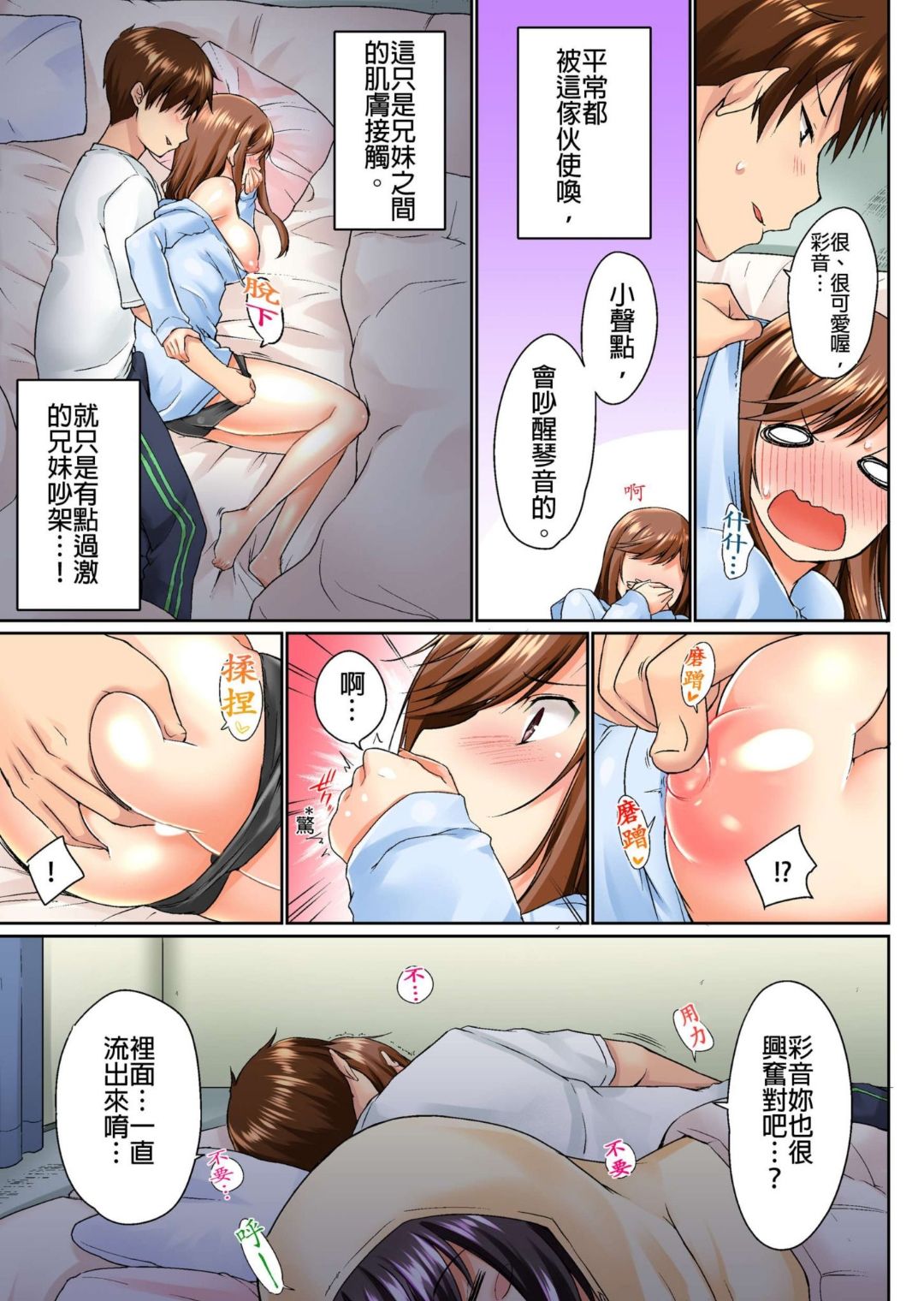 Jitsu wa Ima Haittemasu.... Ofuro de Onii-chan no Katai Are ga... page 43