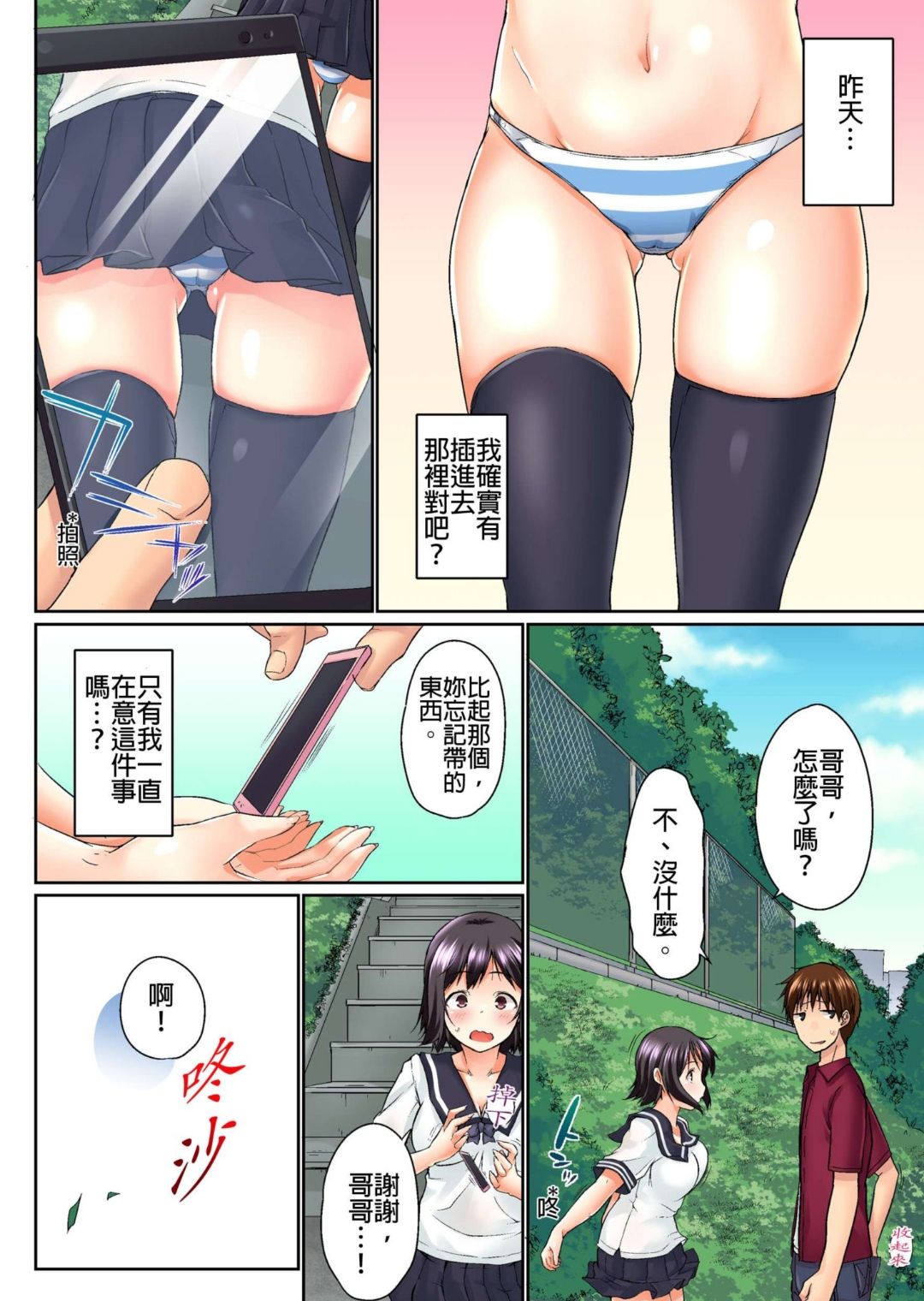 Jitsu wa Ima Haittemasu.... Ofuro de Onii-chan no Katai Are ga... page 54