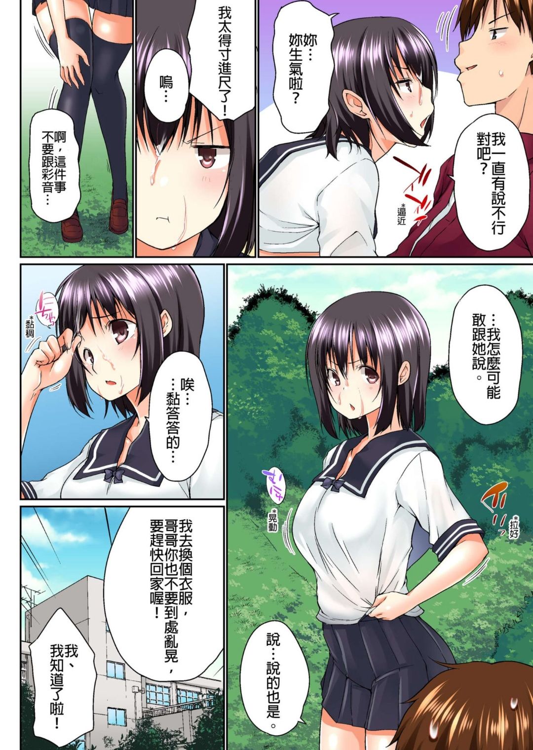 Jitsu wa Ima Haittemasu.... Ofuro de Onii-chan no Katai Are ga... page 65