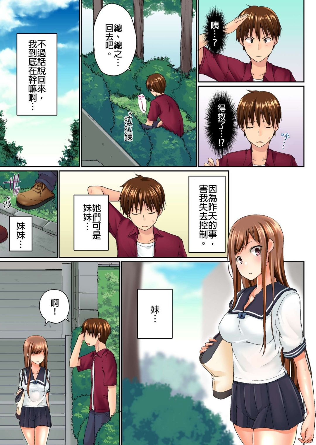 Jitsu wa Ima Haittemasu.... Ofuro de Onii-chan no Katai Are ga... page 66