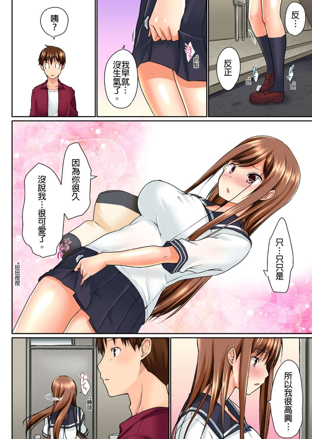 Jitsu wa Ima Haittemasu.... Ofuro de Onii-chan no Katai Are ga... page 69