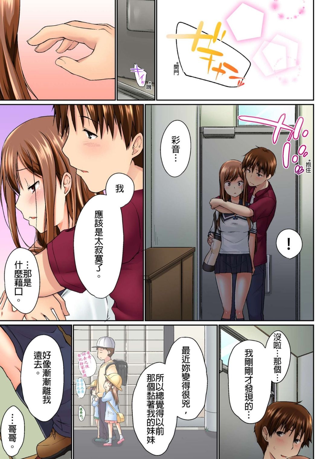 Jitsu wa Ima Haittemasu.... Ofuro de Onii-chan no Katai Are ga... page 70