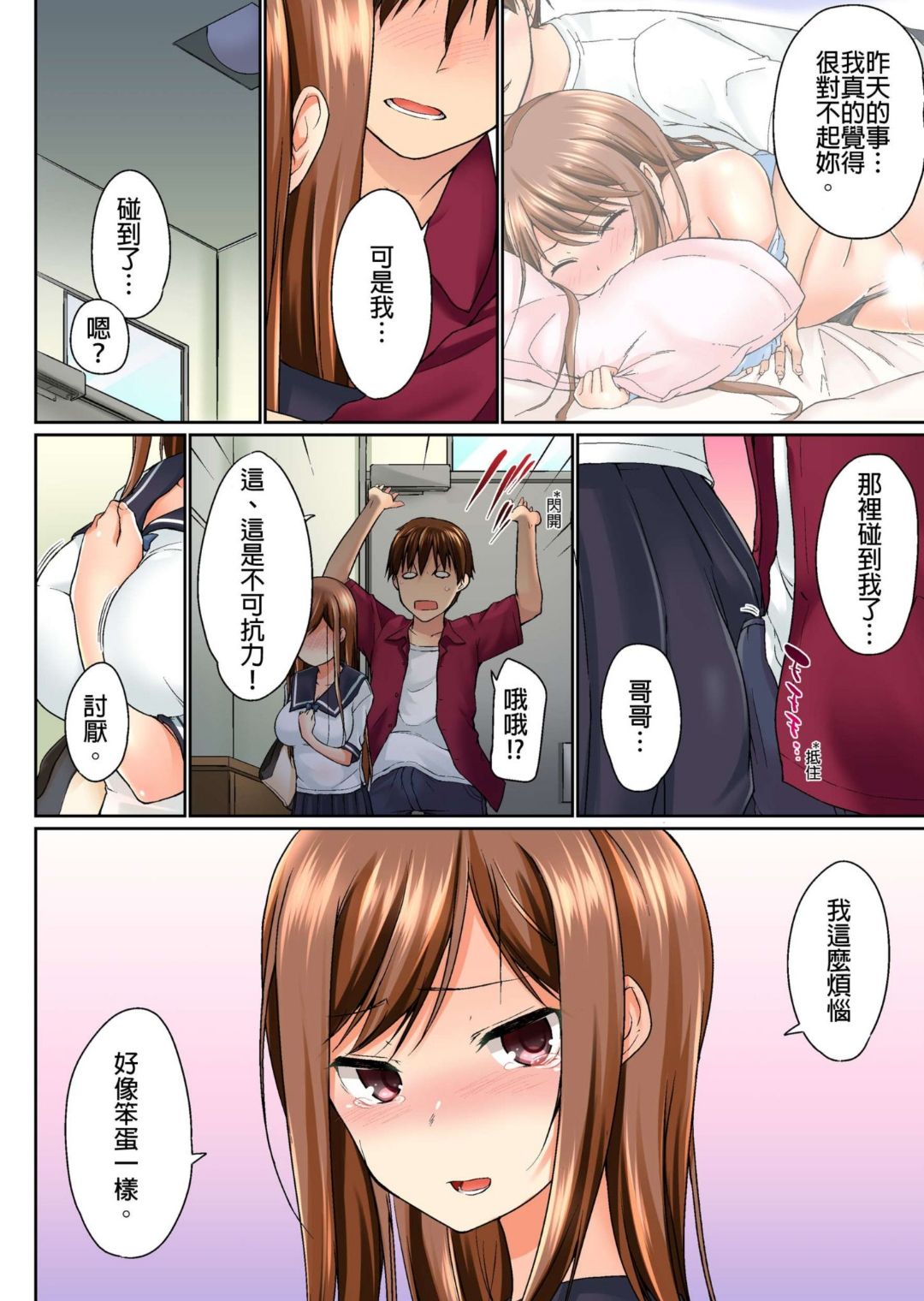 Jitsu wa Ima Haittemasu.... Ofuro de Onii-chan no Katai Are ga... page 71