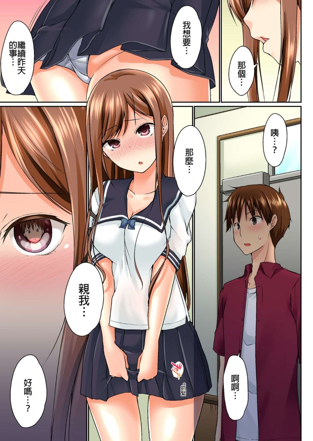 Jitsu wa Ima Haittemasu.... Ofuro de Onii-chan no Katai Are ga... page 72