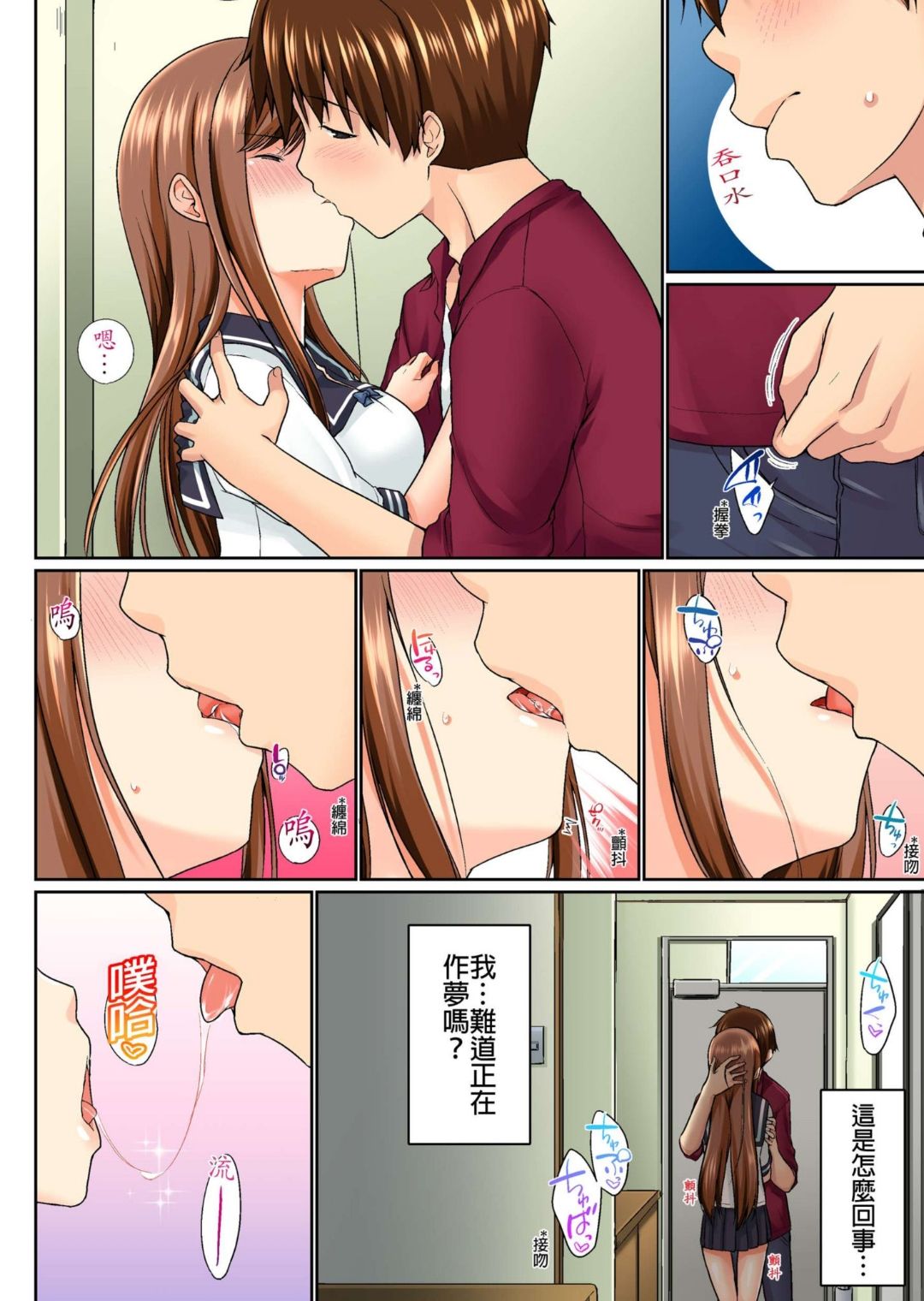 Jitsu wa Ima Haittemasu.... Ofuro de Onii-chan no Katai Are ga... page 73