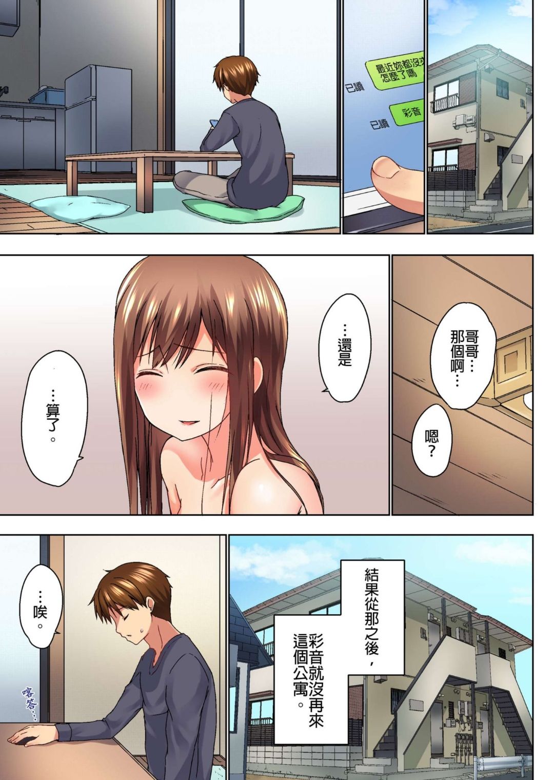 Jitsu wa Ima Haittemasu.... Ofuro de Onii-chan no Katai Are ga... page 87