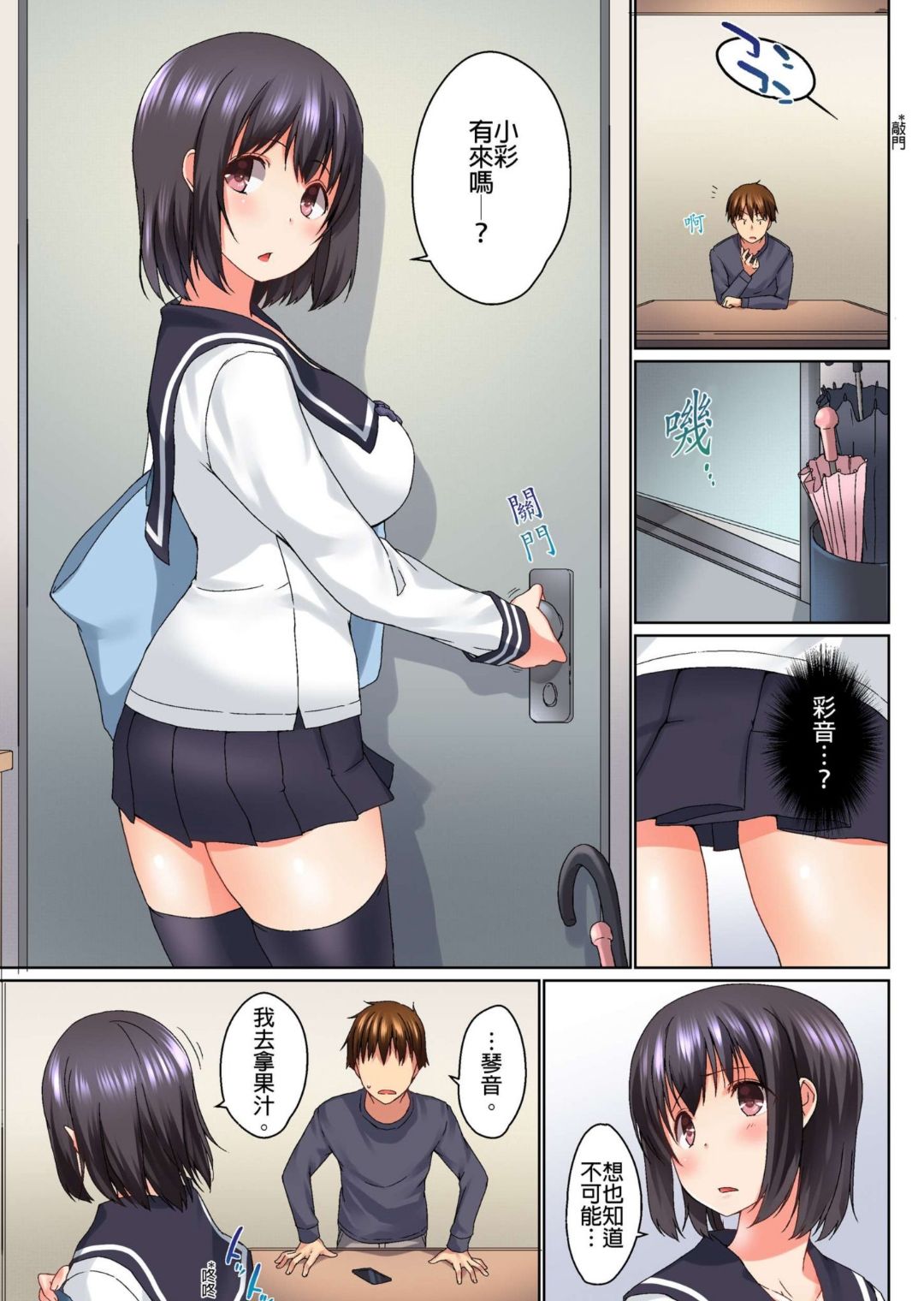 Jitsu wa Ima Haittemasu.... Ofuro de Onii-chan no Katai Are ga... page 89