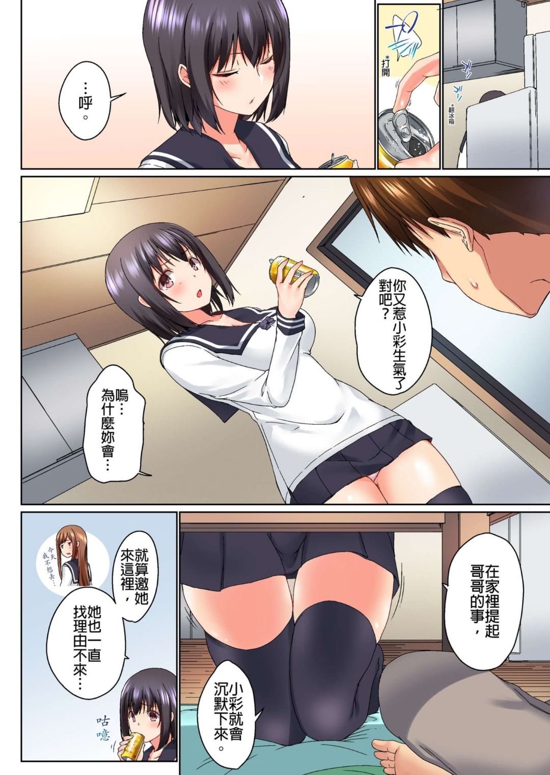 Jitsu wa Ima Haittemasu.... Ofuro de Onii-chan no Katai Are ga... page 90
