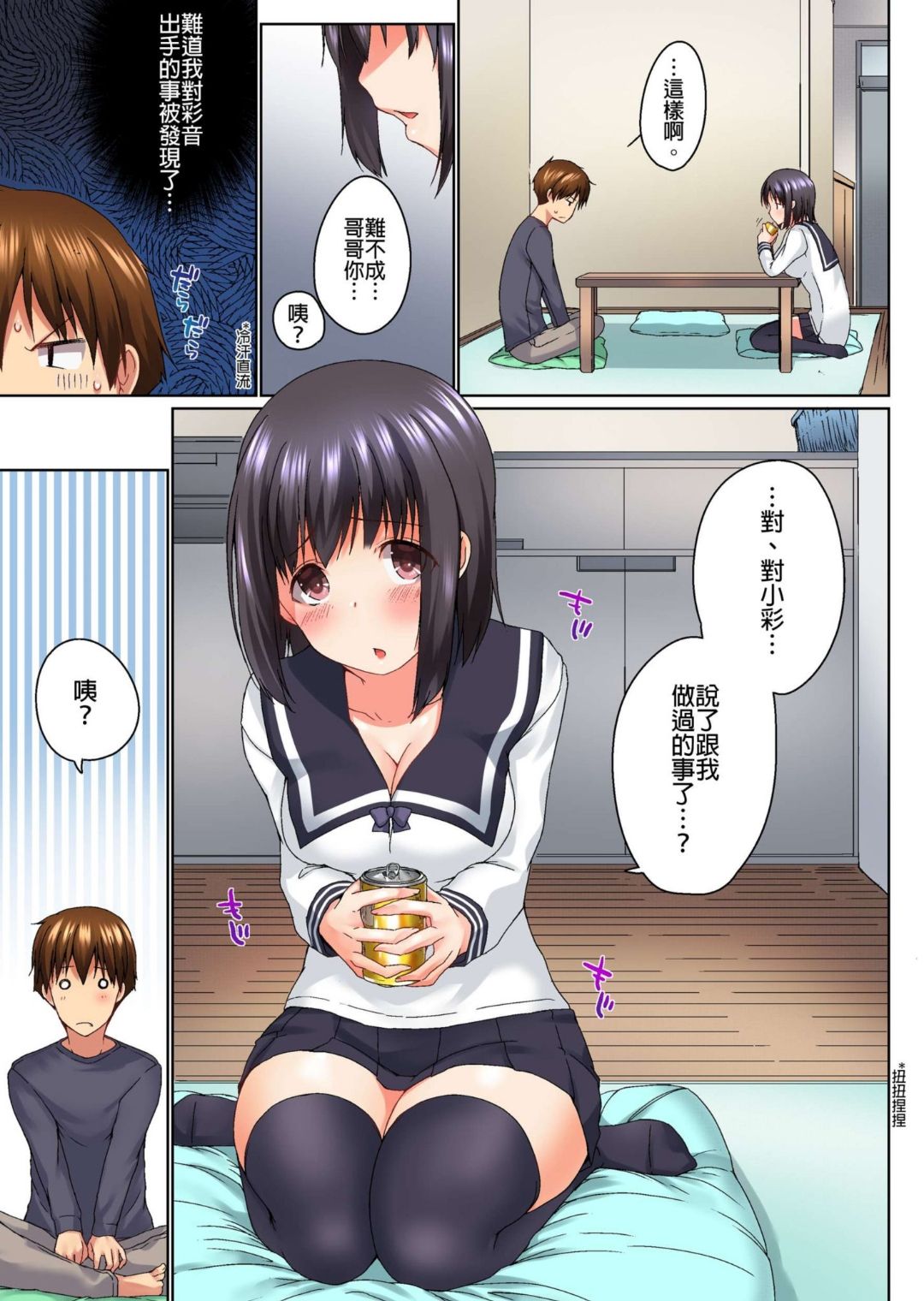 Jitsu wa Ima Haittemasu.... Ofuro de Onii-chan no Katai Are ga... page 91
