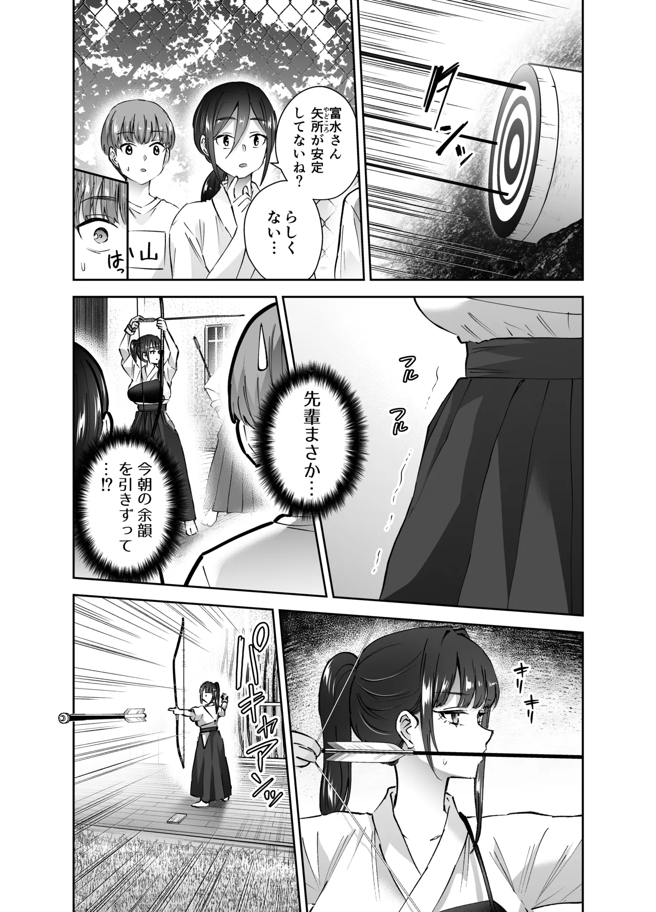 Jitsu wa Mutsuri Kyudo-bu no Senpai ga Ore ni Dake Ecchi o Shikakete Kuru Nihonme page 11
