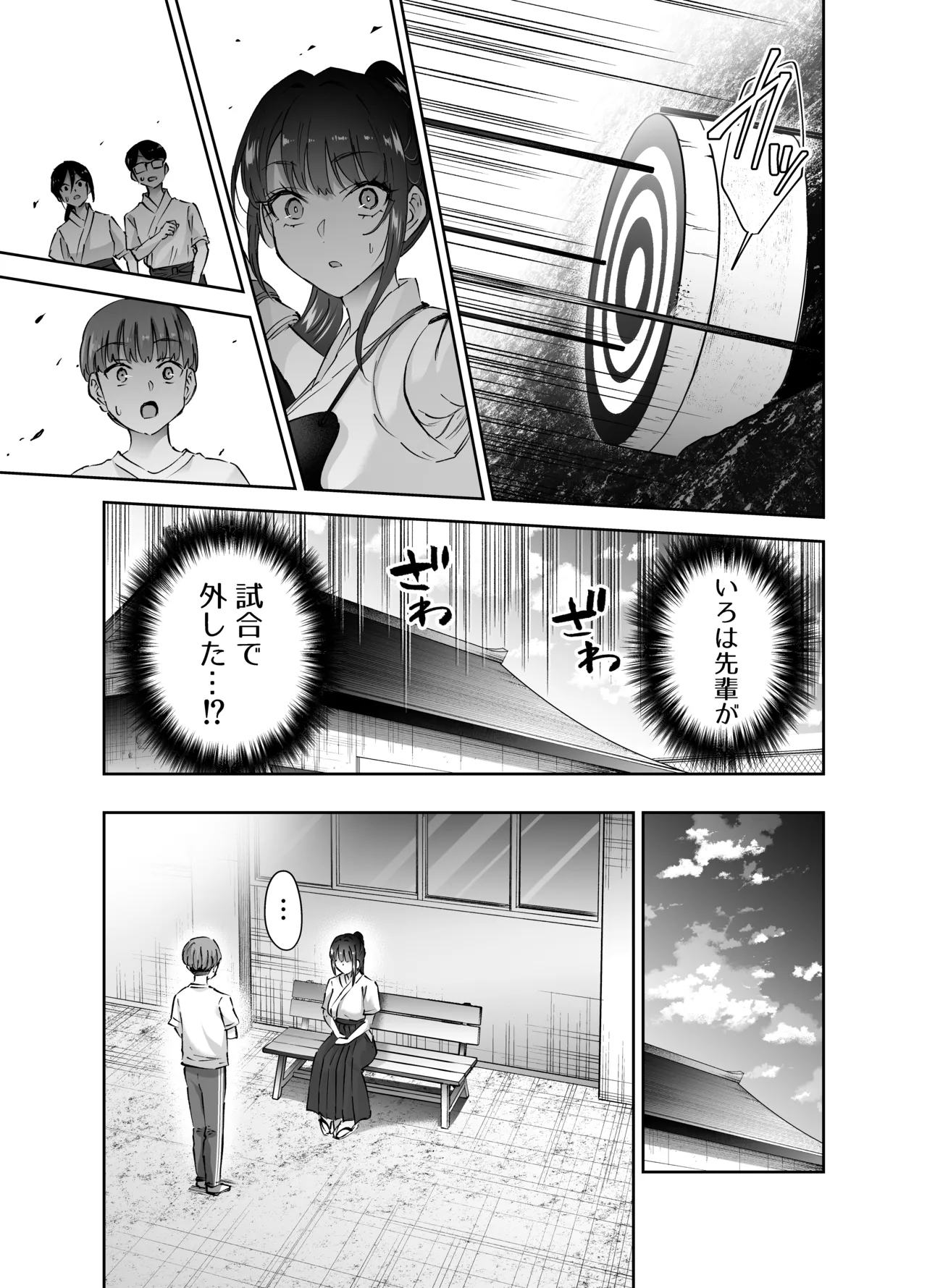 Jitsu wa Mutsuri Kyudo-bu no Senpai ga Ore ni Dake Ecchi o Shikakete Kuru Nihonme page 12