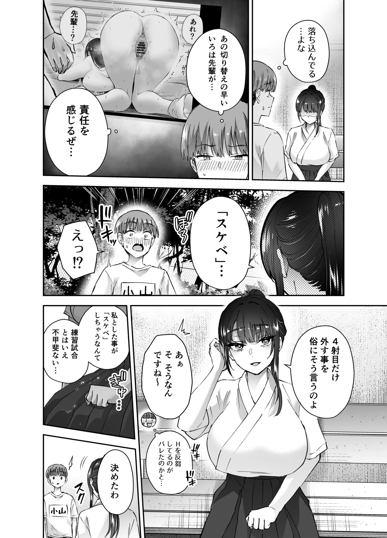 Jitsu wa Mutsuri Kyudo-bu no Senpai ga Ore ni Dake Ecchi o Shikakete Kuru Nihonme page 13