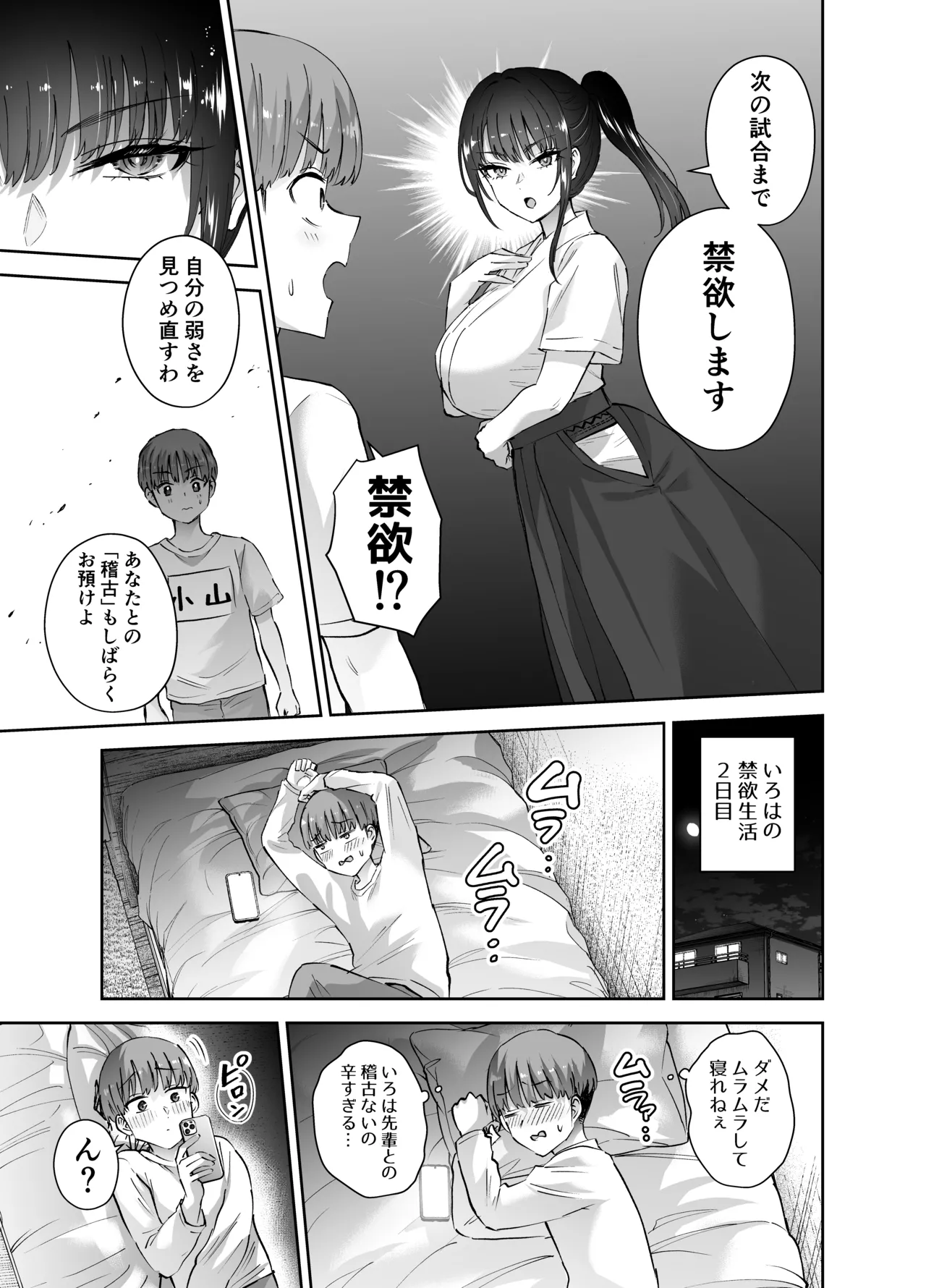 Jitsu wa Mutsuri Kyudo-bu no Senpai ga Ore ni Dake Ecchi o Shikakete Kuru Nihonme page 14