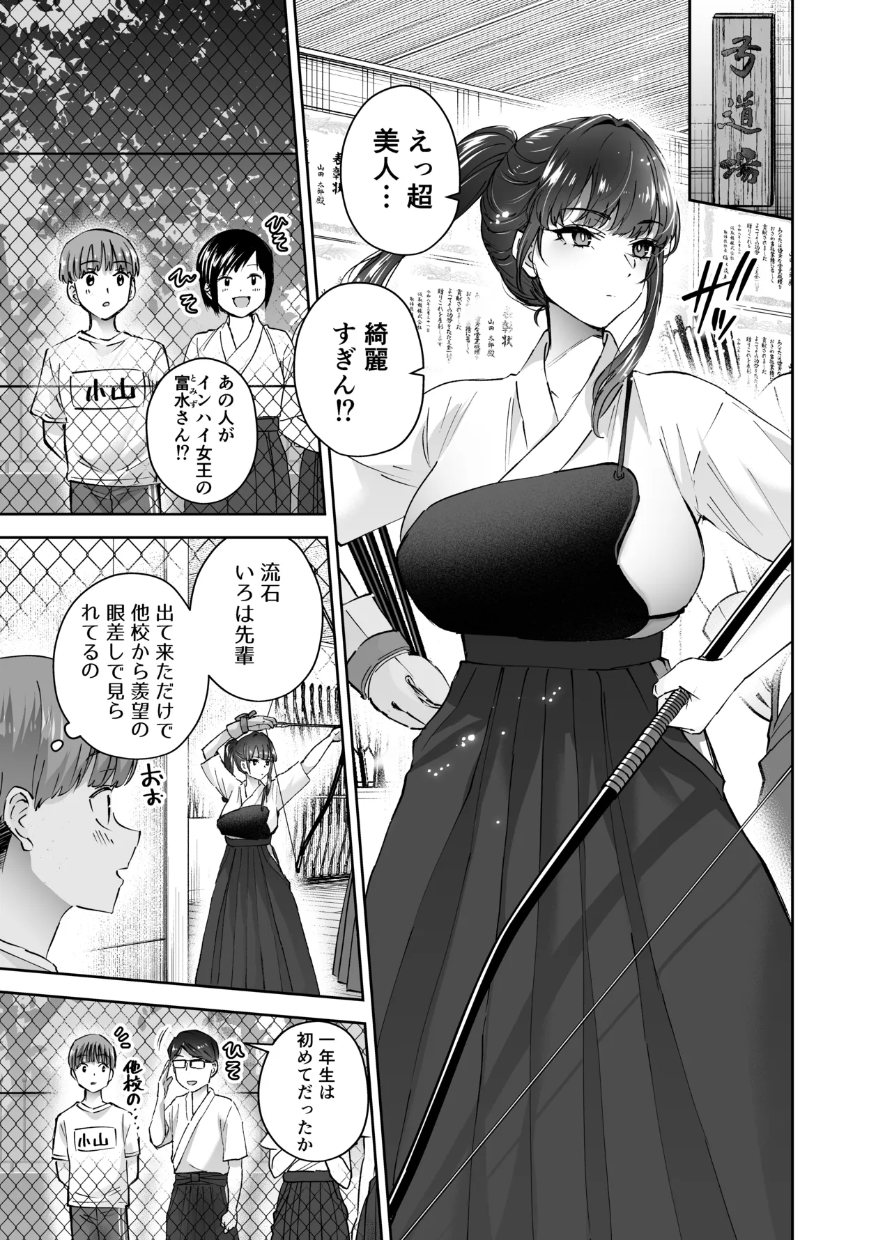 Jitsu wa Mutsuri Kyudo-bu no Senpai ga Ore ni Dake Ecchi o Shikakete Kuru Nihonme page 2